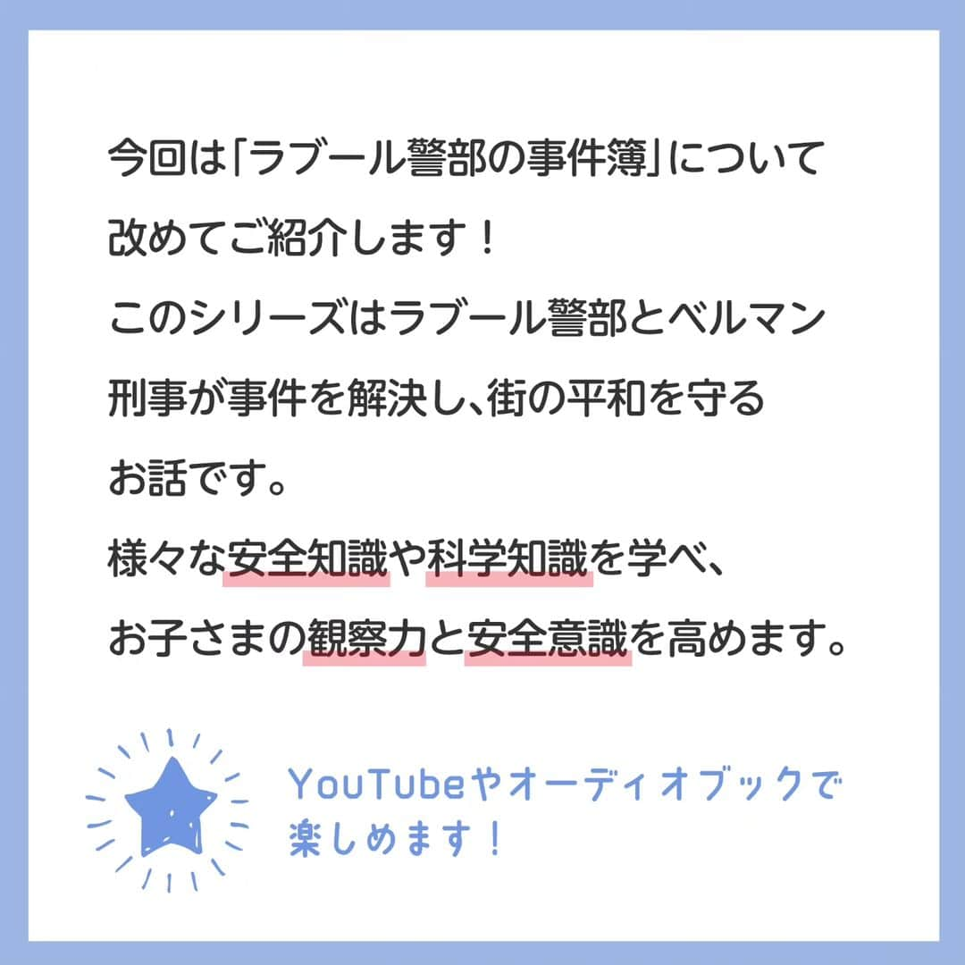 BabyBusさんのインスタグラム写真 - (BabyBusInstagram)「ㅤㅤㅤㅤㅤㅤㅤㅤㅤㅤㅤ ＼🔍気になるあのキャラ紹介🔎／ 大人気のあの犬のおまわりさんについて紹介します🐶  YouTubeのベビーバスチャンネルに登場するラブ―ル警部とベルマン巡査。 難事件を日々解決する二人について紹介させて頂きます！  皆さまは、どちらのおまわりさんが気になりましたか👀？ ぜひ本編でラブ―ルたちのかっこいい姿をご覧ください💙 ---------------- 【楽しい学びは世界を変える】 私たちがお届けするコンテンツを通じて お子さまの成長をサポートしていきます。 ---------------- 【投稿募集中！】 #マイベビーバス @babybus_jp をつけてご投稿ください！ ご紹介させていただく場合があります。 ---------------- #BabyBus #ベビーバス #ベイビーバス #パンダ #知育 #子育てママ  #車 #YouTube #ラブ―ル警部 #ベルマン #犬のおまわりさん」11月10日 20時00分 - babybus_jp