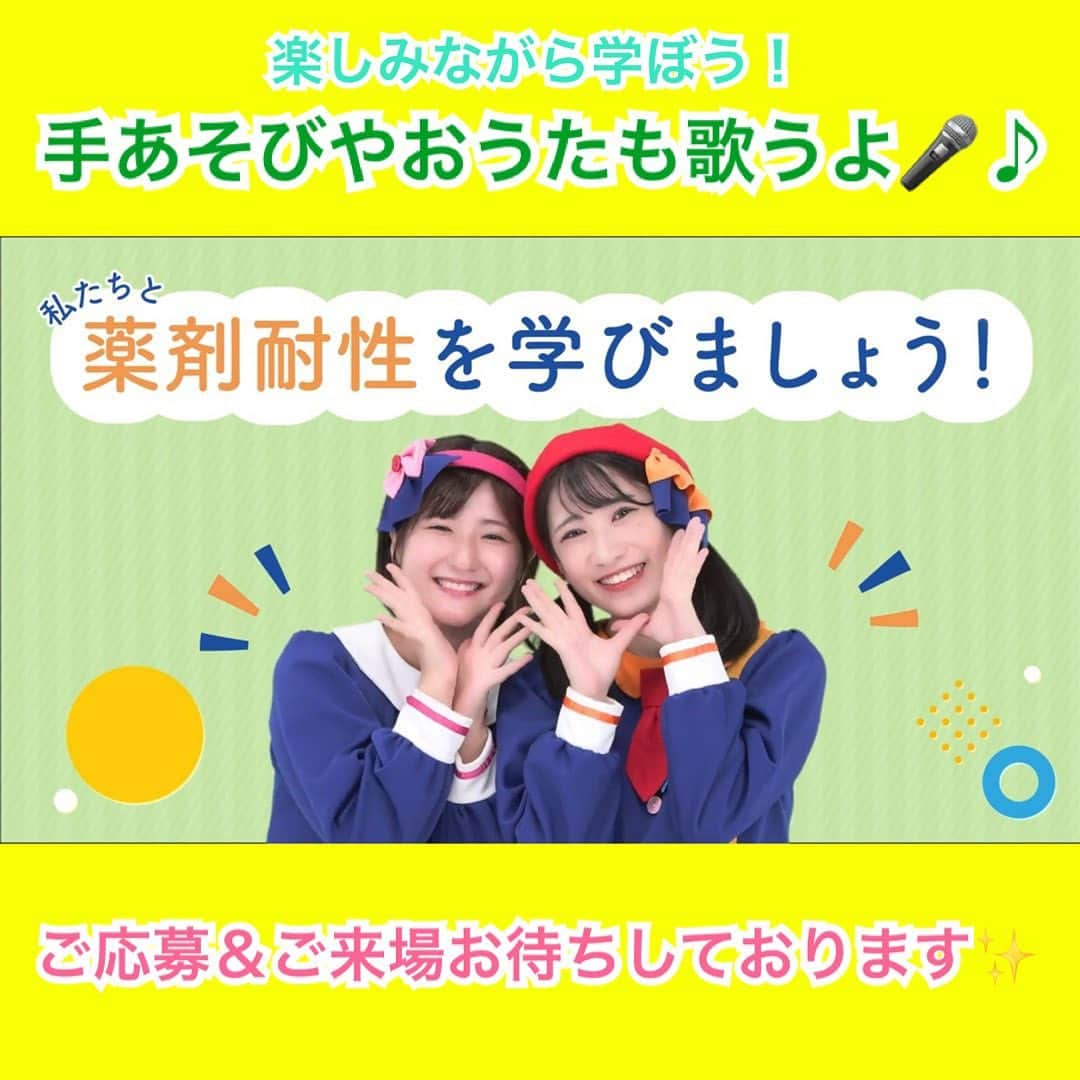 金城成美さんのインスタグラム写真 - (金城成美Instagram)「. 🌈親子向けイベントのお知らせ🌈  11月23日(木・祝) 「令和5年度薬剤耐性（AMR）対策普及啓発イベント 〜薬剤耐性（AMR）って何だろう？〜」に いっちー＆なるのゲスト出演が決定しました💊🌟  だいじな学べる内容もいっぱいです✏️✨ 手あそびやおうたも歌うので、 いっしょに楽しみながら学びましょう♪  イベント応募締め切りは11月14日(火)まで！🌈  ▼詳細はボンボンアカデミーHPから💁🏻‍♀️ bom-bom-academy.com/news/25.html  ※子供（未就学児）と保護者のそれぞれ1名ずつ、２名での参加が可能な方。  ・日時：2023年11月23日（木・祝）14:00～ ・場所：有明ガーデンモール（2階中央吹抜広場） ・参加方法：参加無料（参加申し込みフォームよりお申し込み後、抽選）   ご応募お待ちしております！✨  【イベント参加申し込みフォーム】 https://www.cas.go.jp/jp/caicm/topics/2023amr_eventform.html  #ボンボンアカデミー #親子イベント  #親子イベント東京  #ファミリーイベント #ファミリーコンサート」11月10日 13時07分 - kinjo_narumi