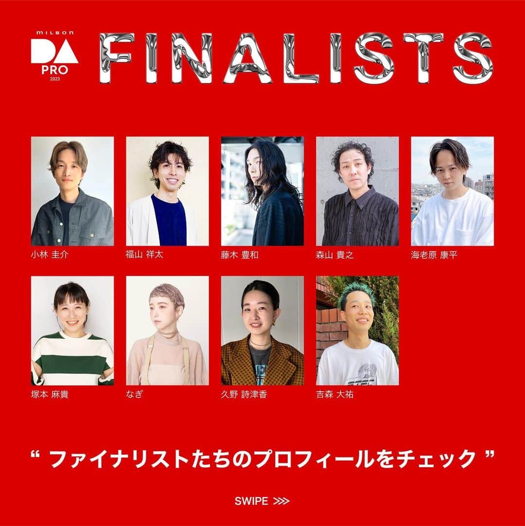 ミルボン Milbon for designer japanさんのインスタグラム写真 - (ミルボン Milbon for designer japanInstagram)「⁡ ⁡ DA-PRO-2023 9名のファイナリスト達のプロフィールをご紹介。 ⁡ 11/14(火) MILBON BEAUTY FESTに集結。 JAPANグランプリをかけた競技が行われます！ ⁡ 当日の模様は Vimeoにて生中継でお届けいたします。 ⁡ 背景を知りながら競技を見ることで、さらに深みのある視聴へ ⁡ ■配信日時 11/14(火) ⁡ 11:50　ライブ配信スタート 12:00　OPENING 12:15　DA-NEXT- 競技スタート 12:25　DA-PRO- 競技スタート 14:10　KA ファイナルステージ スタート 15:30　各イベントの表彰式スタート ※タイムスケジュールは予定ですので、変更になる場合がございます。 ⁡ ⁡ ⁡ #milbonbeautyfest#ミルボンビューティフェス#ビューティフェス #DA#キャリア別DA#DAPRO#顧客プロデュース#生涯美容師#モデルのありたい姿に寄り添い日常の新たな一面を引き出す#milbon#ミルボン#美容師#美容師イベント」11月10日 17時00分 - milbon_for_hairdesigners_japan