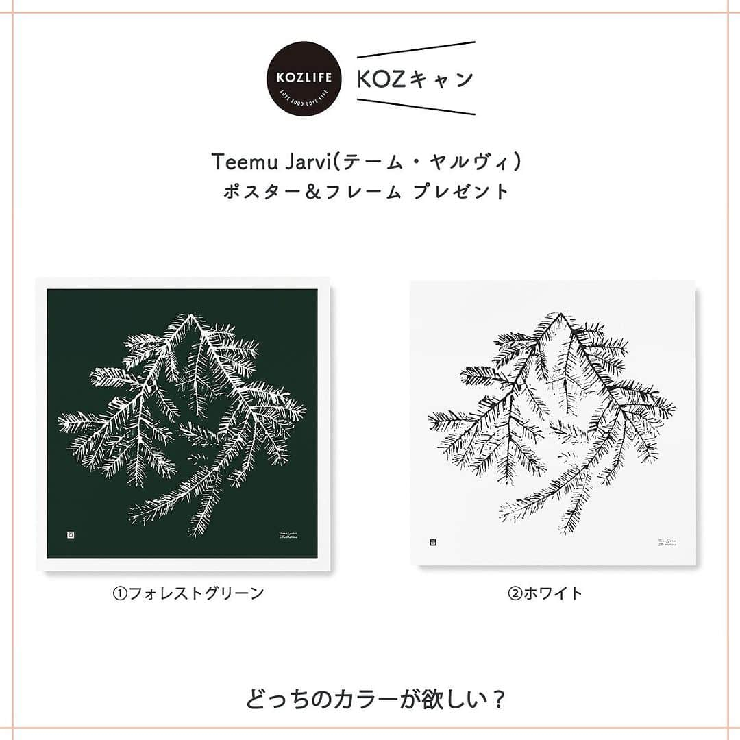 KOZLIFEさんのインスタグラム写真 - (KOZLIFEInstagram)「＼KOZキャン× Teemu Jarvi プレゼントキャンペーン／  北欧の大自然と、森で幸福感を高める という日本の「森林浴」から インスピレーションを得て 作品を作り出している フィンランド人アーティスト 【テーム・ヤルヴィ】 彼のテーマは、まさしく「自然」 今回のプレゼントは、 大人クリスマスにぴったり スプルースブランチのポスター。 静かな森の空気を感じられるような 美しいデザインです。 KOZLIFEから、とっておきのプレゼントを ２名様にお届けいたします。 （届いたらすぐに飾れるように フレームに入れてお届けいたします。）  どっちのカラーが欲しいですか？ ①フォレストグリーン　②ホワイト　 楽しいクリスマスの思い出なども コメントしてくださいね。  応募方法は簡単3ステップなので ぜひお気軽に参加してみてください♪ 当選者発表は、11月17日(金)17:00頃 DMにてお知らせいたします。  ●応募方法● ①私たち @kozlife_tokyo アカウントをフォローしてください。 ②こちらの投稿にいいねをしてください♪ ③こちらの投稿のコメント欄に欲しい カラーをお答えください！  ●応募期間● 11月10日(金)〜11月17日(金)13:00まで  ●プレゼント● Teemu Jarvi ポスター&フレーム 2名様にプレゼント！  たくさんのご応募、お待ちしております♪  #KOZLIFE #コズライフ #japan #LoveFoodLoveLife #Interior #instahome #instagood #instajapan #Teemu Jarvi #テームヤルヴィ #ポスター #暮らし #北欧雑貨 #丁寧な暮らし #シンプルライフ #クリスマス #KOZキャン #プレゼント #プレゼント企画 #プレゼントキャンペーン #クリスマスプレゼント」11月10日 13時15分 - kozlife_tokyo