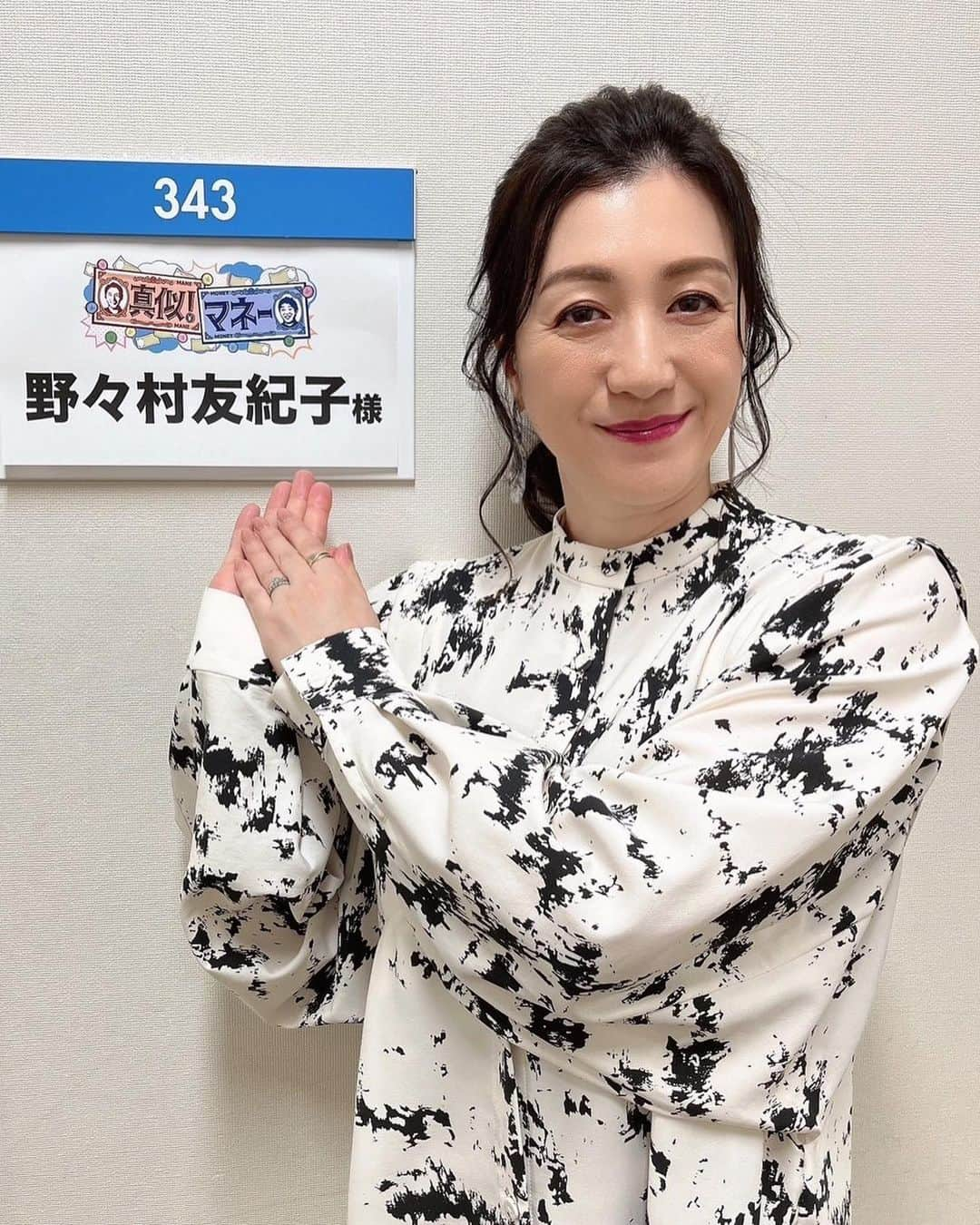 野々村友紀子のインスタグラム：「11月11日（土）関西テレビ【真似！マネー】💰14時57分〜 ちょこっとお金を稼ぐ手段がこんなにもあるなんて！ 皆様も真似してみませんか？ 少し変わったメンバーにもご注目🩵  そして本日、金曜日は【よんチャンTV】MBS 大阪でーす こちらも放送地域の皆様はぜひー💚」