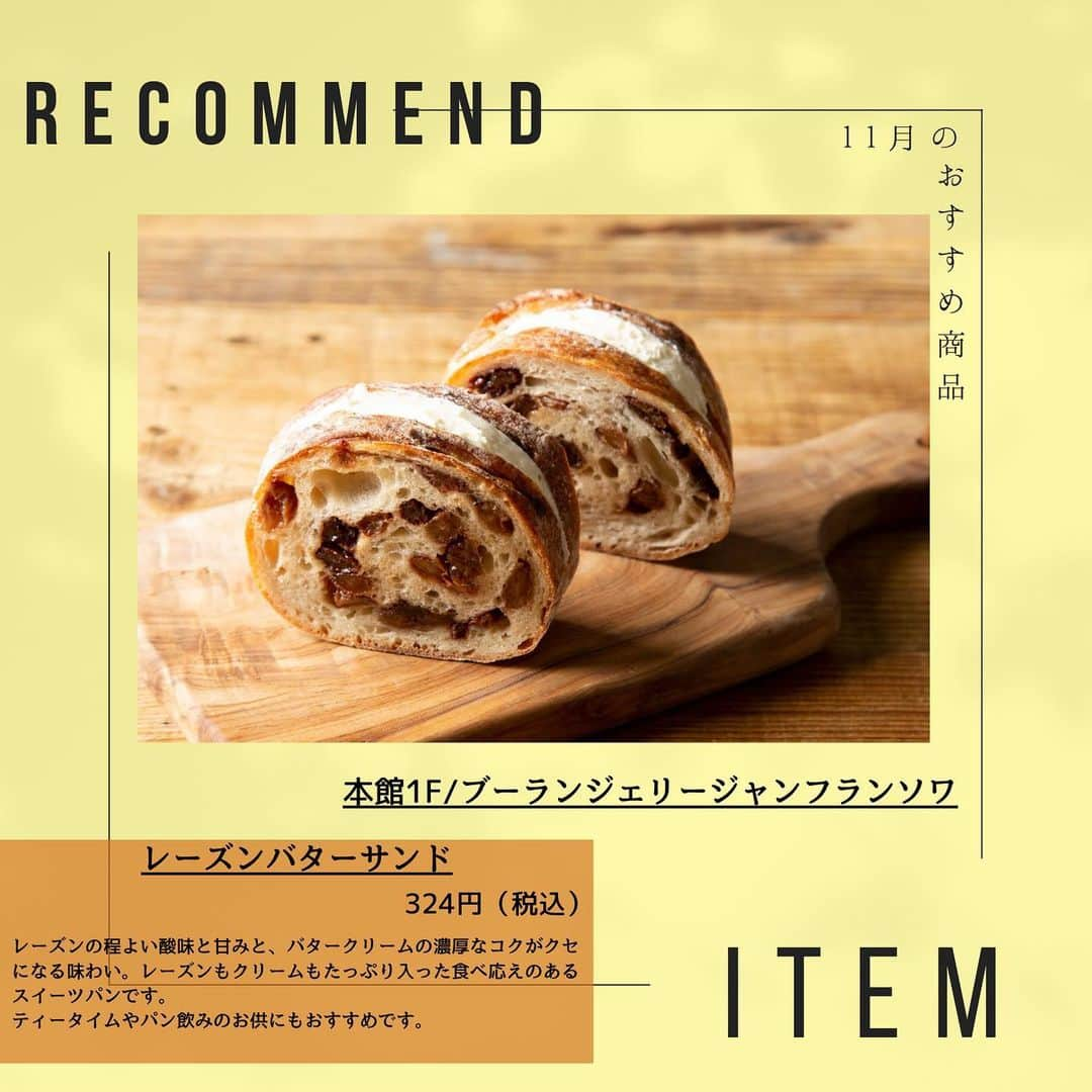 ペリエ千葉のインスタグラム：「《《RECOMMENDED ITEM》》   11月のおすすめの商品ご紹介いたします！ 今回もこの秋に食べたい逸品ばかりです🍁🍂   皆さんはどの商品が気になりますしたか？ 期間限定商品もありますので、是非この機会にご賞味ください  ご来店お待ちしております！  #ペリエ千葉 #ペリエ #千葉 #千葉駅 #今月のおすすめ #11月のおすすめ #おすすめ #recommend #recommenditem #ジャンフランソワ #タリーズコーヒー #ジンナンカフェ #船橋屋こよみ #パン #ランチ #カフェ #スイーツ #パスタ #パンケーキ #秋」