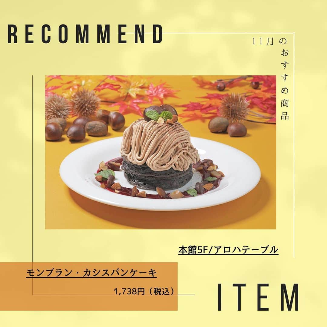 ペリエ千葉のインスタグラム：「《《RECOMMENDED ITEM》》   11月のおすすめの商品ご紹介いたします！ 今回もこの秋に食べたい逸品ばかりです🍁🍂   皆さんはどの商品が気になりますしたか？ 期間限定商品もありますので、是非この機会にご賞味ください  ご来店お待ちしております！  #ペリエ千葉 #ペリエ #千葉 #千葉駅 #今月のおすすめ #11月のおすすめ #おすすめ #recommend #recommenditem #イーエーグラン #ベーグル＆ベーグル #星乃珈琲店 #アロハテーブル #ベーグル #ランチ #カフェ #スイーツ #ラテ #パンケーキ #秋」