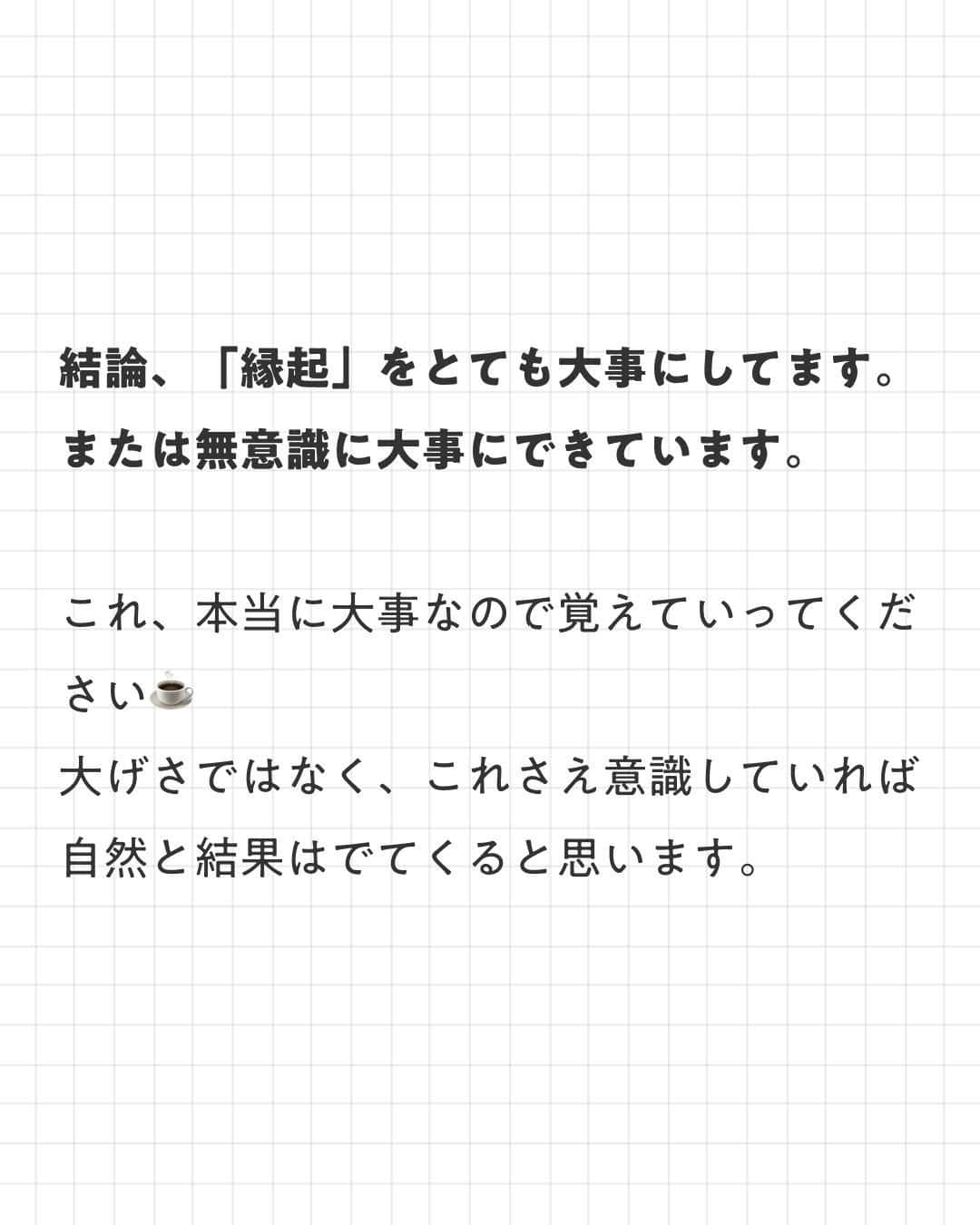 ユメネコ@哲学者さんのインスタグラム写真 - (ユメネコ@哲学者Instagram)「. 結果が出し続けられるひとは、「因」と「縁」を意識（または無意識）にして行動し続けられるひと。 . 今日もいってらっしゃい😸 . #言葉 #メンタル #自己啓発 #仕事 #自分磨き #禅 #マインドフルネス」11月10日 7時00分 - nekosensei.insta