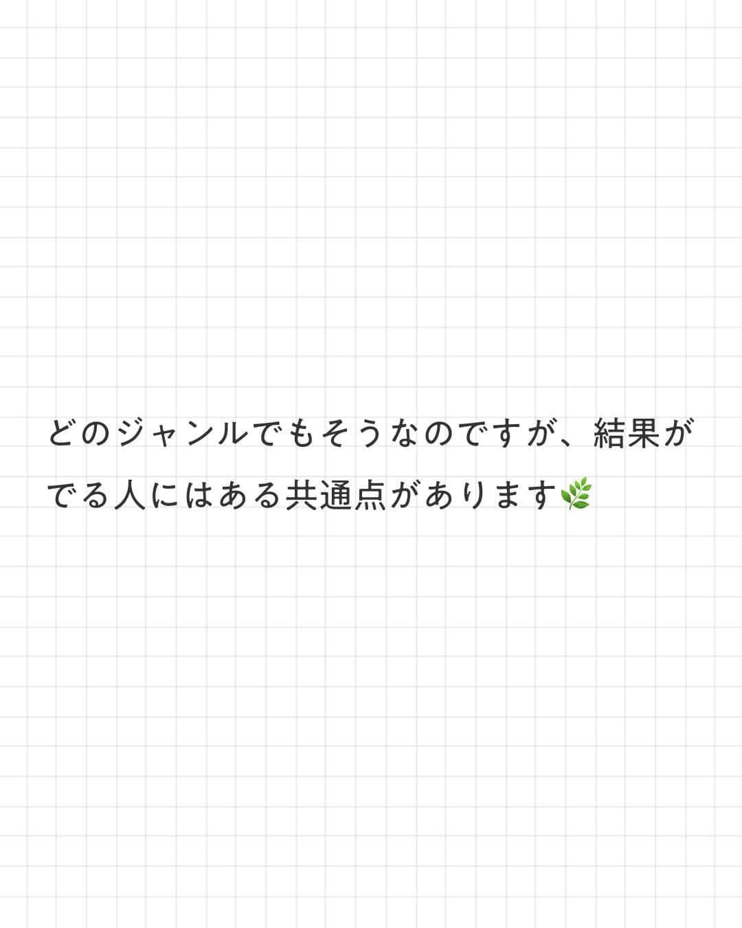 ユメネコ@哲学者さんのインスタグラム写真 - (ユメネコ@哲学者Instagram)「. 結果が出し続けられるひとは、「因」と「縁」を意識（または無意識）にして行動し続けられるひと。 . 今日もいってらっしゃい😸 . #言葉 #メンタル #自己啓発 #仕事 #自分磨き #禅 #マインドフルネス」11月10日 7時00分 - nekosensei.insta