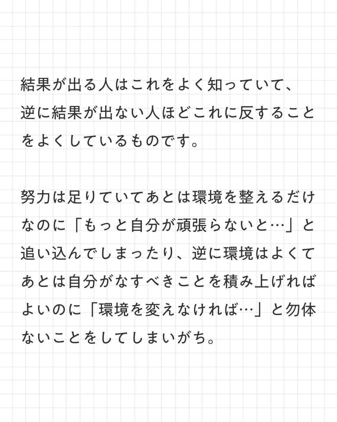 ユメネコ@哲学者さんのインスタグラム写真 - (ユメネコ@哲学者Instagram)「. 結果が出し続けられるひとは、「因」と「縁」を意識（または無意識）にして行動し続けられるひと。 . 今日もいってらっしゃい😸 . #言葉 #メンタル #自己啓発 #仕事 #自分磨き #禅 #マインドフルネス」11月10日 7時00分 - nekosensei.insta