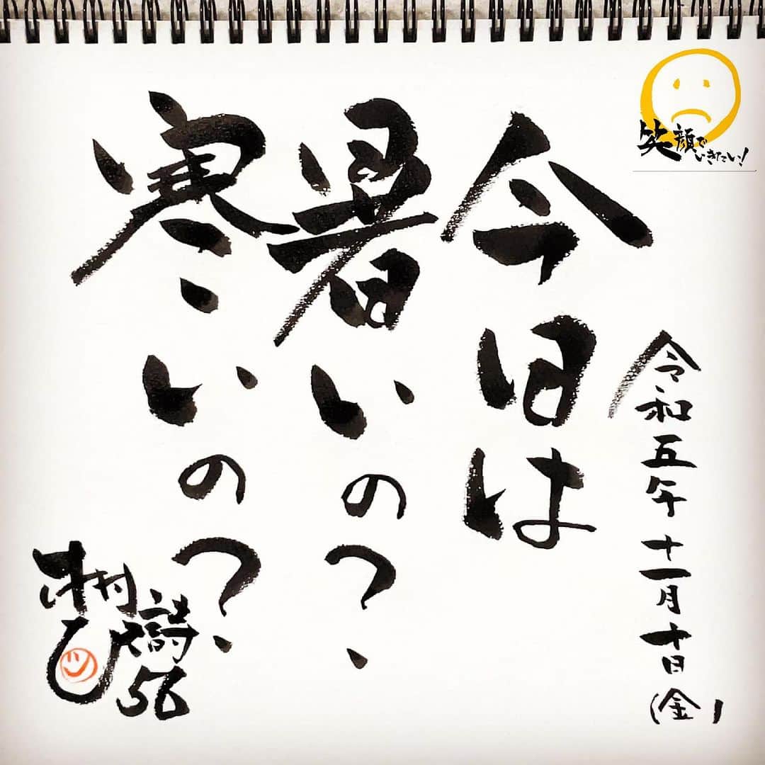 木村ひさしのインスタグラム：「11月10日 #木村ひさ詩  #ヨ詩タツ🤭」