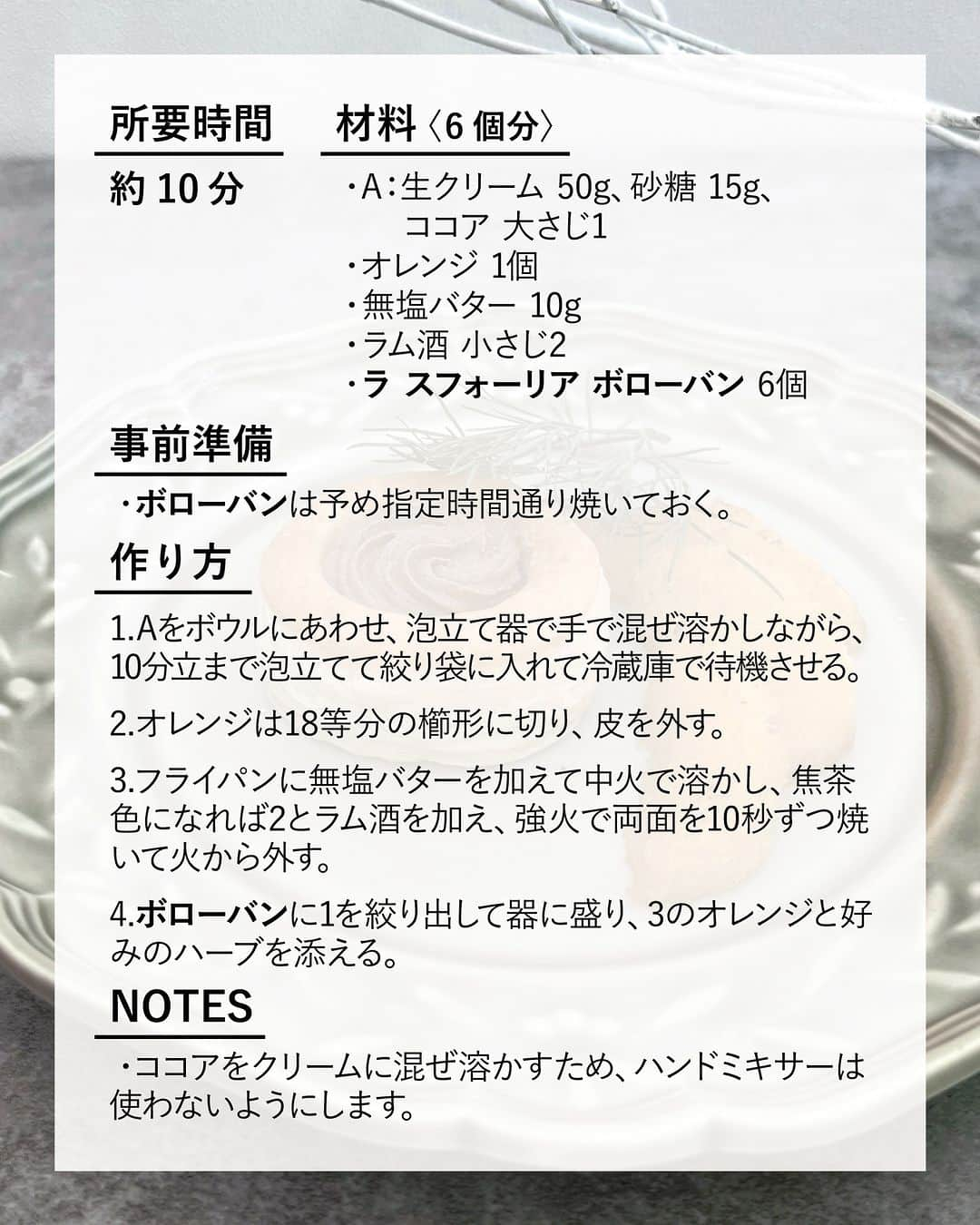 キタノ商事株式会社さんのインスタグラム写真 - (キタノ商事株式会社Instagram)「食べてみたい！と思ったらコメント欄に「🤎」作ってみたい！と思ったら「🥧」で教えていただけると嬉しいです♡  🥧簡単おうちパイスイーツレシピ4選🥧 🇮🇹ラ スフォーリア[ボローバン] パイを焼かなくてもパイメニューができるので、本当に手軽でおすすめのパイケース・ボローバン。パーティーシーズンにとくにおすすめではありますが、日常のおやつにも♡  見た目も楽しいリングパイのようなおやつやバーナーを使わないクレームブリュレ、ソテーしたフルーツと楽しむレシピなど、ナイフとフォークで食べるようなおやつにもぜひご活用ください。ちいさくてかわいいおやつです。ぜひ試してみてくださいね。  今回ご紹介するレシピはこちらの4種類。 🇮🇹ラ スフォーリア[ボローバン] 　🥧サツマイモクリームパイ 　🍮クレームブリュレ風パイ仕立て 　🍓いちごのジャムパイ 　🍊ココアクリームパイとオレンジのソテー  🤎 ＼食べてみたらぜひ教えてください／ 素敵な投稿をこちらのアカウントではご紹介させていただいております。 @kitano_kk と #ボローバン #ラスフォーリア #パイケース のタグをつけて投稿してみてください。ストーリーズでもフィードでもどちらでも🫶です♡みなさまの投稿をお待ちしております。  🤎 【販売店情報】 「ヨドバシ.com」にて🇮🇹ラ スフォーリア[ボローバン]などをお取り扱いいただいております。ぜひチェックしてみてくださいね。 https://www.yodobashi.com/ ※在庫状況は変動するため、在庫がない場合もございます。予めご了承ください。  🤎 -------------- 🇮🇹ラ スフォーリア 伝統的なレシピのパイ生地を使ったお菓子やクロワッサンなどを中心に取り扱う北イタリア、トリノ発のボローバントップブランド。はじまりは1900年代初頭。ファミリービジネスで始まったベーカリーを代々受け継ぎ、2000年にラ スフォーリアとしてスタート。この小さなパイケースの中にはベイカーとしての情熱と賢明な職人の技術が込められています。風で舞うほど軽いパイということから名づけられたという、風で飛ぶことを意味する「ボローバン」。軽くてサクサクのこの生地はイタリアでは焼き菓子などでよく使われる最も細かい00番のイタリア小麦粉で作られています。また、ボローバンはITALY FOOD AWARDS 2022/2023 アーティザンオーブン部門 最優秀賞を受賞しています。 -------------- 🤎  その他のアレンジレシピはハイライトの「ボローバンのアレンジレシピ」から投稿にジャンプいただくか、プロフィールのリンクにある当社ウェブサイト内「アレンジレシピ」でもご覧いただけます。  #ラスフォーリア #ボローバン #パイケース #イタリア #キタノ商事 #世界のおいしさをキタノから ・ ・ ・ ・ ・ #パイ #レシピあり #輸入食品 #おうちカフェ #クリスマスレシピ #簡単レシピ #焼き菓子 #時短レシピ #パーティー料理 #レシピ #暮らしを楽しむ #パーティーメニュー #ホームパーティー #クリスマス #パーティー #時短料理 #海外お菓子 #女子会 #おやつ #クリスマスパーティ #手作りおやつ」11月10日 8時00分 - kitano_kk