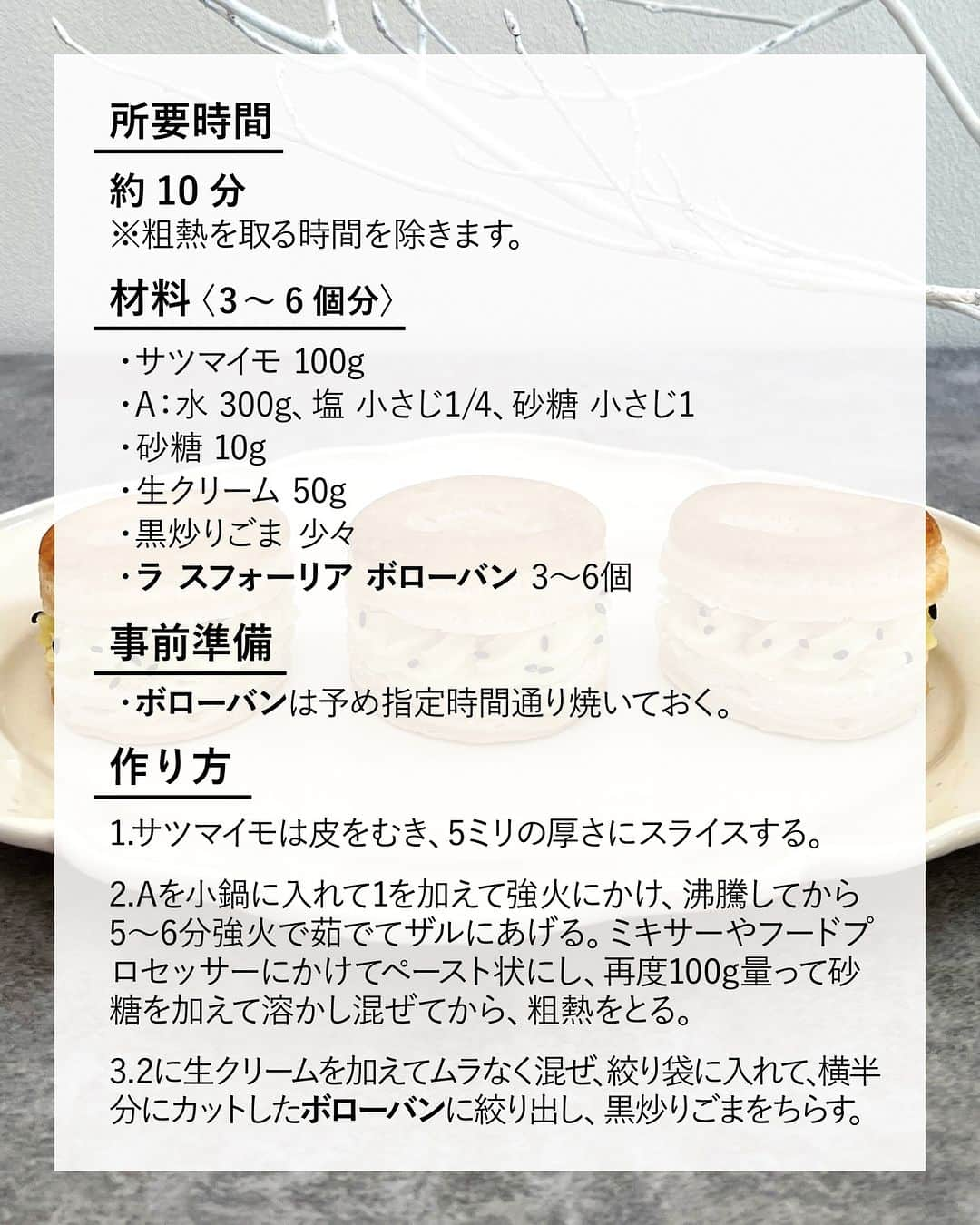 キタノ商事株式会社さんのインスタグラム写真 - (キタノ商事株式会社Instagram)「食べてみたい！と思ったらコメント欄に「🤎」作ってみたい！と思ったら「🥧」で教えていただけると嬉しいです♡  🥧簡単おうちパイスイーツレシピ4選🥧 🇮🇹ラ スフォーリア[ボローバン] パイを焼かなくてもパイメニューができるので、本当に手軽でおすすめのパイケース・ボローバン。パーティーシーズンにとくにおすすめではありますが、日常のおやつにも♡  見た目も楽しいリングパイのようなおやつやバーナーを使わないクレームブリュレ、ソテーしたフルーツと楽しむレシピなど、ナイフとフォークで食べるようなおやつにもぜひご活用ください。ちいさくてかわいいおやつです。ぜひ試してみてくださいね。  今回ご紹介するレシピはこちらの4種類。 🇮🇹ラ スフォーリア[ボローバン] 　🥧サツマイモクリームパイ 　🍮クレームブリュレ風パイ仕立て 　🍓いちごのジャムパイ 　🍊ココアクリームパイとオレンジのソテー  🤎 ＼食べてみたらぜひ教えてください／ 素敵な投稿をこちらのアカウントではご紹介させていただいております。 @kitano_kk と #ボローバン #ラスフォーリア #パイケース のタグをつけて投稿してみてください。ストーリーズでもフィードでもどちらでも🫶です♡みなさまの投稿をお待ちしております。  🤎 【販売店情報】 「ヨドバシ.com」にて🇮🇹ラ スフォーリア[ボローバン]などをお取り扱いいただいております。ぜひチェックしてみてくださいね。 https://www.yodobashi.com/ ※在庫状況は変動するため、在庫がない場合もございます。予めご了承ください。  🤎 -------------- 🇮🇹ラ スフォーリア 伝統的なレシピのパイ生地を使ったお菓子やクロワッサンなどを中心に取り扱う北イタリア、トリノ発のボローバントップブランド。はじまりは1900年代初頭。ファミリービジネスで始まったベーカリーを代々受け継ぎ、2000年にラ スフォーリアとしてスタート。この小さなパイケースの中にはベイカーとしての情熱と賢明な職人の技術が込められています。風で舞うほど軽いパイということから名づけられたという、風で飛ぶことを意味する「ボローバン」。軽くてサクサクのこの生地はイタリアでは焼き菓子などでよく使われる最も細かい00番のイタリア小麦粉で作られています。また、ボローバンはITALY FOOD AWARDS 2022/2023 アーティザンオーブン部門 最優秀賞を受賞しています。 -------------- 🤎  その他のアレンジレシピはハイライトの「ボローバンのアレンジレシピ」から投稿にジャンプいただくか、プロフィールのリンクにある当社ウェブサイト内「アレンジレシピ」でもご覧いただけます。  #ラスフォーリア #ボローバン #パイケース #イタリア #キタノ商事 #世界のおいしさをキタノから ・ ・ ・ ・ ・ #パイ #レシピあり #輸入食品 #おうちカフェ #クリスマスレシピ #簡単レシピ #焼き菓子 #時短レシピ #パーティー料理 #レシピ #暮らしを楽しむ #パーティーメニュー #ホームパーティー #クリスマス #パーティー #時短料理 #海外お菓子 #女子会 #おやつ #クリスマスパーティ #手作りおやつ」11月10日 8時00分 - kitano_kk