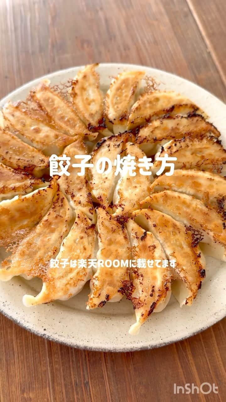 かみじともこのインスタグラム：「パリッとジューシーな美味しい餃子の焼き方  この焼き方で冷凍餃子も美味しく焼けます。 もちろん、手作り餃子も美味しく焼けます！ フライパンはこびりつきにくいものを選んでください。  #餃子 #餃子の焼き方 #冷凍餃子 #手作り餃子 #栄養士のれしぴ #楽天ROOM #楽天ROOMに載せてます」