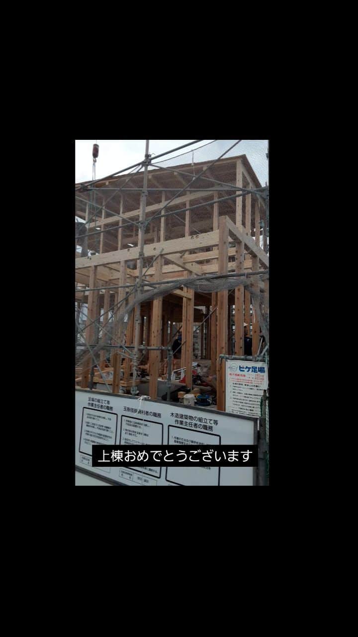 大倉ホーム/暮らしのステーションのインスタグラム：「２０２３年１１月９日ー１０日 上棟おめでとうございます🎉」