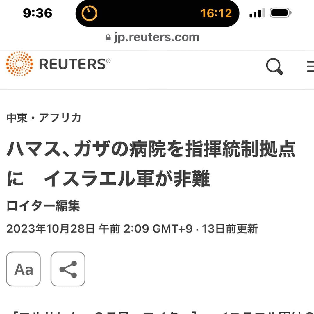 野口健さんのインスタグラム写真 - (野口健Instagram)「病院や学校周辺の地下にハマスの地下トンネルの出入り口があり、また、病院敷地内からハマスが攻撃をしている映像がイスラエルによって公開された。　  戦時中は双方、情報戦が繰り広げられるのでどちらの情報も鵜呑みにできないが、海外メディアがガザ内での撮影を許されたと。  海外メディアがガザに入ればより信ぴょう性の高い事実が報道される事を期待している。  仮にハマスが病院や学校の敷地内で軍事行動を行なっていた事が明らかになれば、ハマスがパレスチナ人の命を盾にした事になる。  仮にハマスが学校や病院敷地内からイスラエルに攻撃を仕掛けていればイスラエルは反撃せざるを得ない。イスラエルにも自衛権はある。  しかし、同時にそれ相当の民間人の犠牲者ががでる。それによって中東諸国のみならず世界各国からイスラエルへの批判が噴出する。ハマスの狙いはまさにそこあるのではないか。  ハマスにとってパレスチナ人の命よりもイスラエルを非人道国家として世界にアピールする事に意味がある。  「停戦」「一時戦闘停止」の話しが方々からでているがイスラエルは「全ての人質が解放されたら」という条件を示した。200人以上を超える人質をとられた状態のままでは停戦には応じられないだろう。  停戦中にハマスに立て直しの時間を与えるだけだ。  「一日、4時間の戦闘停止」と先程、報道されたがそれが精一杯だろう。  イスラエルは停戦に応じる上での条件を示した。国際社会はこれからハマス側と直接交渉にあたるべき。又はイランを経由する事になるのかもしれませんが。イランと友好関係を築いている日本の外交が「少しは」役にたつかもしれない。  15人前後の「イスラエル人以外の人質解放」に応じる可能性をハマスサイドは示唆しているようですが、これではイスラエル側が「停戦」には応じないとしている。  そもそも、民間人の人質を大量に拉致し「人間の盾」している行為自体が人道的に著しく反する。  仮にこの紛争の「落とし所」があるのとするのならば、まずは人質の解放。次にハマスの武装解除ではないだろうか。  イスラエル政権がパレスチナに対し横暴だったのも事実。ハマスの殲滅は不可能だし、あまりに多くの民間人に犠牲がでれば新たな「ハマス」が誕生してしまう。あの凄惨なテロによる怒りが沸騰しているのも理解は出来るが、しかし、怒りだけで解決できないのは、アメリカのアフガニスタン、イラクが、証明している。  ただ、ハマスもイスラエルの殲滅を戦いの最大の目的にしている。そうなればイスラエルとて、ハマス殲滅一択になってしまう。  仮にパレスチナ暫定政権がパレスチナ人にもっと支持されハマスをコントロール下に置いていれば、こんな事にはならなかったのかもしれませんが、パレスチナ暫定政権は以前から汚職が指摘されパレスチナ人からの信頼が極めて薄いとも聞く。  パレスチナを実効支配している武装勢力ハマスの排除。その後にパレスチナを収める事ができる新たなパレスチナ人によるパレスチナ政府の誕生が必要不可欠になるのではないでしょうか。  人口密集地での戦闘はどんなに気をつけても多くの民間人が巻き込まれてしまうだろう。  地下トンネルでの戦闘が本格化すればイスラエル兵士の犠牲も増えるだろう。全ての人質を無事に救出するのも極めて困難。作戦中に人質に犠牲がでてしまう可能性はある。  国際社会やイスラエル国内世論からもイスラエル政権への批判の声が日に日に高まっている中で、イスラエル政府がどこまで我慢し耐えられるのか。  イスラエル社会にとってはこの度のテロは9.11に匹敵するショック。ハマスによる無差別テロで実に多くの民間人が殺戮された。しかも、その殺害方法は「イスラム国」をも連想させる残虐なものであった。  しかし、「人間の盾」の中で繰り広げられているこの度の紛争。国際社会からこれだけ注目されている中でイスラエルは極めて難しい戦いを強いられている。  ベトナム戦争でも多くの民間人が犠牲となり、その様子はメディアを通して世界中に報じられ、アメリカ国内に於いても反戦運動が繰り広げられた。その二の舞になる可能性もある。  ただ、今のイスラエルには「人間の盾」は通用しないだろうと。時に憎しみの連鎖は人々から冷静さを奪ってしまう。  9.11で怒りと憎しみが沸点に達したアメリカがアフガニスタンやイラクで行った戦争のように。その後のアフガニスタンやイラクの情勢を見ればアメリカ主導で行われた戦争は結果的に事態を悪化させた。  民間人の犠牲を減らす為にはハマスが全ての人質を解放すること。  ただ、ハマスにとっても難しいのは、他の武装勢力も人質をとっているとの指摘があること。ハマスが他の武装勢力にも呼びかけ全ての人質の解放に向かうのか、それとも、この救いのない紛争を継続していくのか。  「ハマス＝パレスチナ」ではない中で、あまりにもパレスチナ人の犠牲が大き過ぎる。この紛争の終結は、仕掛けたハマスの出方次第ではあると思いますが、しかし、イスラエルもこの紛争が他の地域に拡大しない為にも現実的な「落とし所」を探っていく必要があるのではないか。  #野口健」11月10日 9時39分 - noguchiken8848