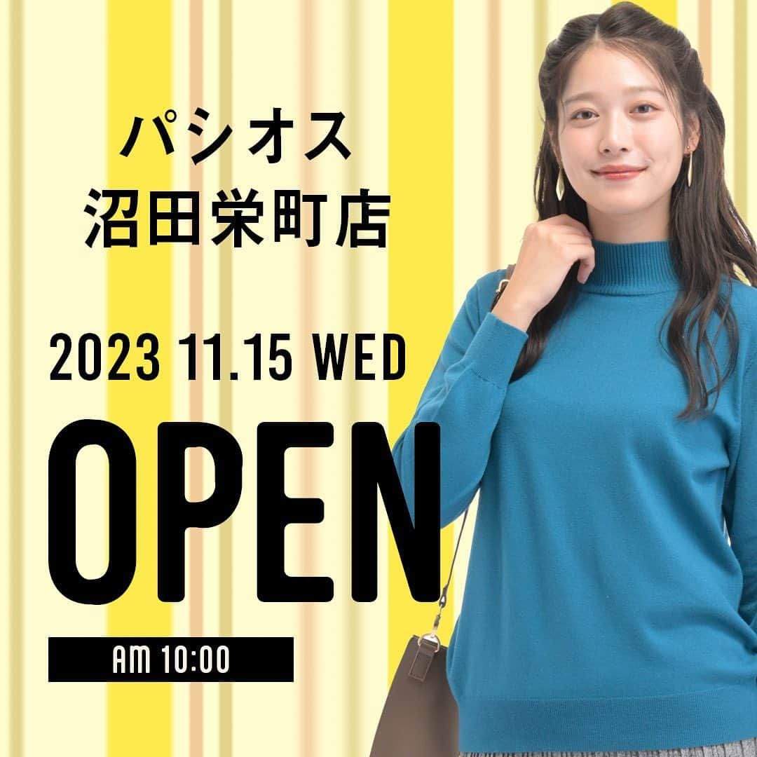 パシオスのインスタグラム：「11/15(水) NEW OPEN🎊!!  パシオス沼田栄町店    旧沼田店からお引越し💨   オープンだけの特別SALEを実施いたしますので  是非ご来店ください！     第1弾：11/15(水)～11/19(日)  第2弾：11/22(水)～11/26(日)    パシオスはおしゃれなファッション衣料から肌着、靴下、服飾  そしてリビング用品までお買い得価格にて取り揃えております。   ーーーーーーーーーーーー 2023.11.15 OPEN  パシオス沼田栄町店   〒378-0014  群馬県沼田市栄町210-2  フレッセイ沼田栄町モール内   営業時間 10：00～20：00  駐車場完備   ーーーーーーーーーーーー  #パシオス #paseos #パシパト #パシオスコーデ #パシオスタイル #パシオス戦利品 #プチプラ #プチプラファッション #プチプラコーデ #沼田 #沼田栄町 #フレッセイ沼田栄町 #インナー #かわいい下着 #トレンドコーデ #大人カジュアルコーデ #メンズコーデ #プチプラこどもふく #キッズコーデ #インテリアコーディネート #お得情報 #セール情報 #ベッドルーム #ベッドルームインテリア #アンダーウェア #ソックスコーデ #足元コーデ #冬コーデ」