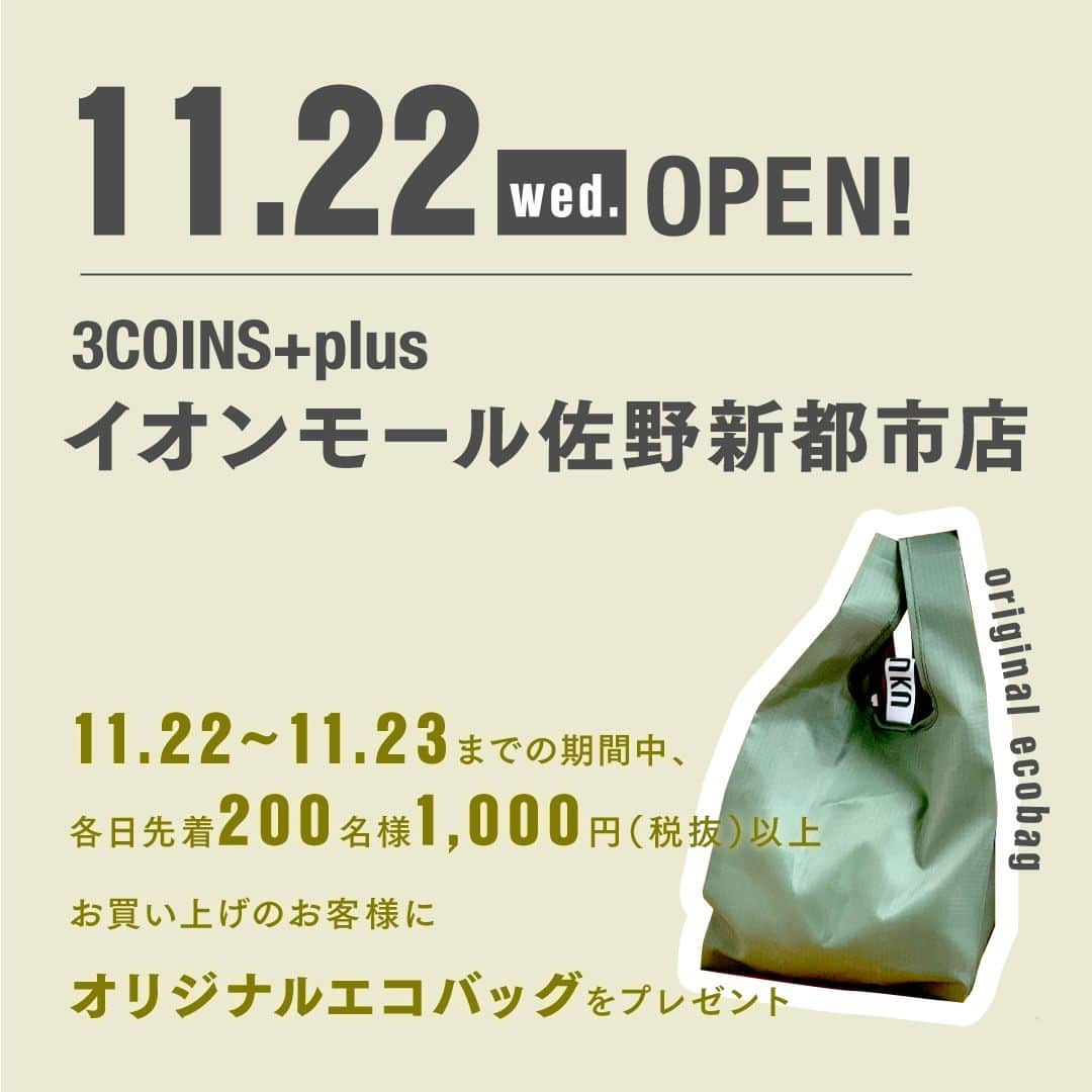 3COINSさんのインスタグラム写真 - (3COINSInstagram)「【OPEN情報】 　 ～NEW OPEN～ 2023年11月17日（金） 🚩3COINS+plus 浦和パルコ店  ～RENEWAL OPEN～ 2023年11月22日（水） 🚩3COINS+plus イオンモール佐野新都市店  ～NEW OPEN～ 2023年11月23日（木） 🚩3COINS+plus イオンモール津田沼店  　　 OPEN時に先着で ノベルティバッグをプレゼント◎ 詳しくは2枚目をご確認ください。  ※ノベルティの数は店舗により異なります。 ※ノベルティは無くなり次第終了となります。 ※画像はイメージです。実物とは異なる場合がございま す。  ・ ・ 3COINSは、皆様に末永く愛される店舗を目指し お客様の「何気ない日常」を 「ちょっと幸せな日常」にするために 生活の中に発見を生み、日常を豊かにする 雑貨をお届けします😌  #3COINS #スリーコインズ #スリコ #新商品 #新商品情報 #プチプラ #プチプラ雑貨 #PALCLOSET #パルクローゼット #オープン情報 #新店舗オープン」11月10日 10時01分 - 3coins_official