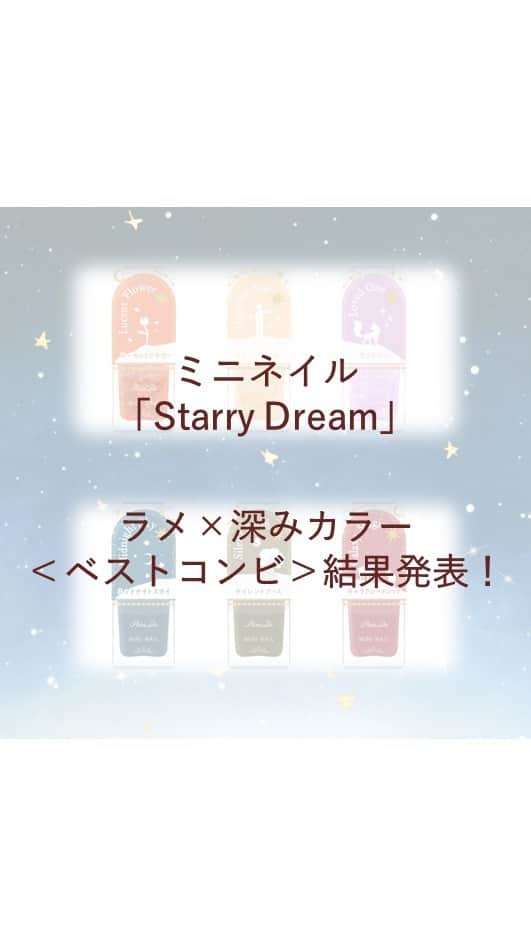 パラドゥ (ParaDo) ネイル部のインスタグラム：「ミニネイル『Starry Dream』 ラメ×深みカラー＜ベストコンビ＞アンケート結果発表📯  パラドゥ ミニネイル23秋冬カラー 「Starry Dream（スターリー ドリーム）」 ちいさな星から届いた、眩いラメ×深みカラーの全6色 各385円（税込）。 ラメと深みカラーは、重ねることで色の変化や新しい魅力を楽しめます✨  10月18～20日で行ったラメ×深みカラー＜ベストコンビ＞のアンケート結果を発表📯 コメントやストーリーでご回答いただいた皆様、ありがとうございました！  さて、気になる結果は、、、、 ★GD05 ダズリング スターベストコンビは… 💙BL14 ミッドナイト スカイ 夜空を思わせるくすみ系ブルーに、星のように眩いゴールドラメを浮かべて  🦊PL09 ラブド ワンのベストコンビは… 💙BL14 ミッドナイト スカイ 柔らかくて深いくすみ系ブルーを引き立てる、繊細で絶妙に輝く偏光ラメ  🌹OR05 ルーセントフラワーのベストコンビは… ❤️RD12 ギャラクシーマジック 大人のエスプリがきいたレッドにバラの花びらのようなオレンジラメを組み合わせて  お好きな組み合わせはいくつ入っていましたか？ まだお試しいただけてない方は、ぜひ組み合わせて楽しんでください💅♪  ※動画内のネイル画像はネイル部公式アンバサダー6期生 @kei_nail1219 様（BL14×GD05）、@boc_boc_04様（BL14×PL09）に作成いただきました😊  セブンイレブンで発売中！ ※一部、お取り扱いのない店舗もございます。  #パラドゥ #パラドゥミニネイル #パラドゥネイル部 #プチプラ#コンビニコスメ #セブンイレブン #セブン #parado #プチプラコスメ #cosme #コスメ #メイク#japancosmetics #코스메틱 #彩妆 #化妝 #seveneleven #マニキュア #네일컬러 #네일스타그램 #指甲油 #新色コスメ #セルフネイル #セルフネイル部 #新色コスメ2023 #ネイル初心者 #新色ネイル #パラドゥミニネイル2023AW #Starrydream」