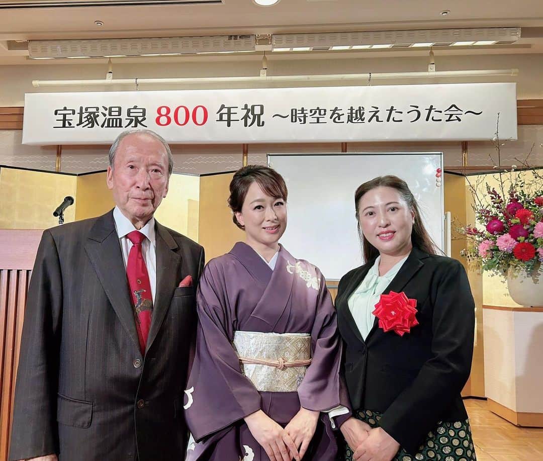 やすみりえさんのインスタグラム写真 - (やすみりえInstagram)「2001年から#宝塚市大使　を務めさせて頂いております😊  昨日は#宝塚温泉開湯800年  記念式典にお招き頂きました♨️  写真は 山﨑晴恵宝塚市長 と、 1991年〜 2003年まで宝塚市長を務められた正司泰一郎氏と撮って頂いた記念の一枚です😊ありがとうございます。  歴史を紐解けば、鎌倉時代の歌人藤原光経が、貞応2年（1223年）に宝塚にあった小林の湯を訪れ 《旅人の行き来の契り結ぶとも忘るな我を我も忘れじ》 と歌を詠んだ記録が残されています。  それにちなみ、この度の800年記念に向けて「繋ぐ」というお題で川柳を募り 市民の皆さまから沢山の作品を寄せて頂きました✨ 式典の中で表彰式も行いました。  式典会場となった #宝塚温泉ホテル若水  さんはお祝いの雰囲気にあふれ、華やかさいっぱい✨  関係者の皆さま、 改めまして開湯800年まことにおめでとうございました。  《歳月を繋いで今日も満ちる湯よ》りえ  #川柳#ことばの力#ことのは#575 #川柳コンテスト #宝塚#宝塚市#宝塚市イベント #懐かしい人にも会えた」11月10日 10時38分 - rie575kotonoha
