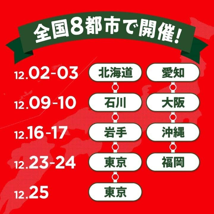 コカ･コーラさんのインスタグラム写真 - (コカ･コーラInstagram)「コカ･コーラ クリスマストラックツアー2023開催🎄🎁  クリスマストラックが全国8都市を訪れ、コカ･コーラならではのクリスマス体験をお届けします🎅⛄️  クリスマストラックを見かけたら教えてね😉✨  #CocaColaChristmas #クリスマストラックツアー2023」11月10日 11時00分 - cocacola_japan