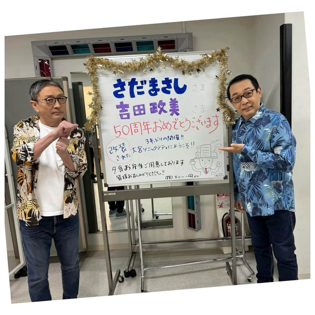 さだまさしさんのインスタグラム写真 - (さだまさしInstagram)「ありがとう大宮😊 「さだまさし50th Anniversary コンサートツアー2023〜なつかしい未来〜」  大宮ステージ登場シーンは🤣 Ｍass@Ｍaniaのミタが、、、👀 . #さだまさし #sadamasashi #吉田政美 #グレープ #さだ工務店 #さだまさしコンサートツアー2023なつかしい未来  #50周年 #大宮ソニックシティ #エニー #まっさマニア #まっさマニアミタ」11月10日 11時09分 - sada_masashi