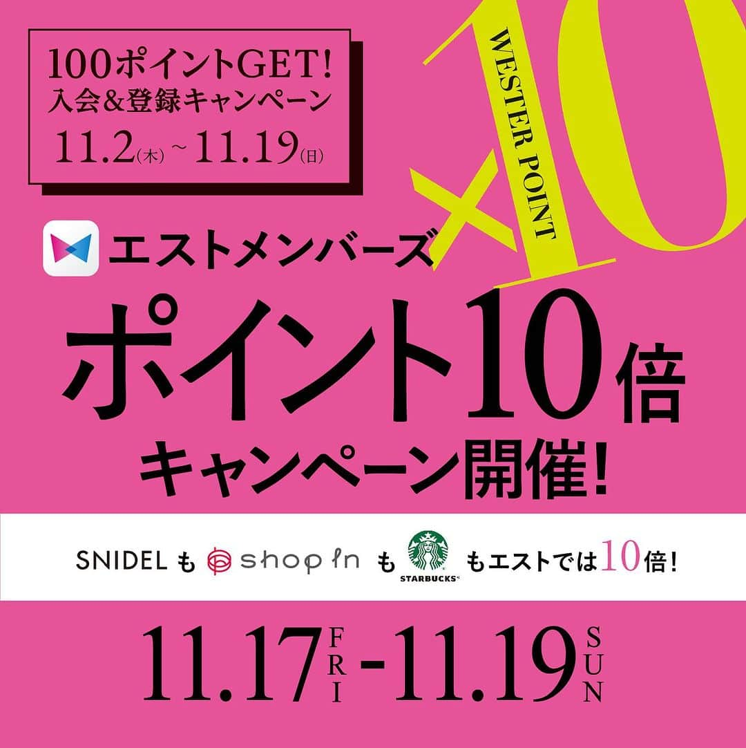 EST osaka-umedaさんのインスタグラム写真 - (EST osaka-umedaInstagram)「【梅田で1番お得なポイントキャンペーン☝️】 11/17（金）〜19（日）の3日間限定！ エストメンバーズポイント10倍キャンペーンを開催します♪ 通常110円（税込）につき1ポイントのところ、10倍の10ポイントに！ 1ポイント1円相当としてエスト全館でご利用いただけます♪ お得なこの期間に冬服を揃えよう♪ #ポイントアップ#梅田ショッピング#梅田#umeda#10倍ポイント」11月10日 11時04分 - est_umeda