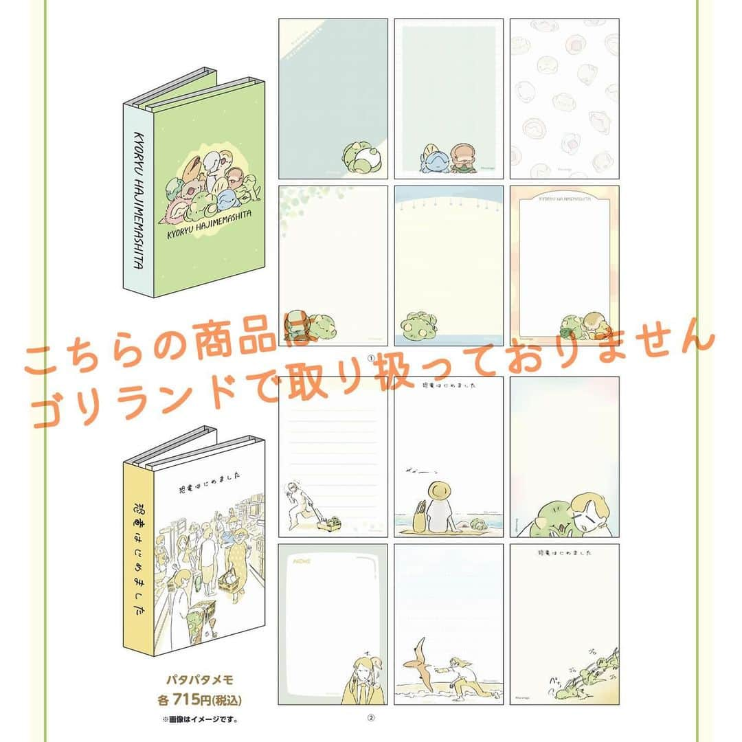 クラナガさんのインスタグラム写真 - (クラナガInstagram)「🦕\\ 新商品のお知らせ //🦕  ◆キデイランド大阪梅田店 ◆キデイランド原宿店 ◆ゴリランド(オンラインストア) (一部お取り扱いのない商品もあります)  ハイライトからぜひチェックしてね！  #恐竜はじめました #キデイランド #キデイランド原宿店 #キデイランド大阪梅田店 #ゴリランド」11月10日 11時06分 - kuranaga11