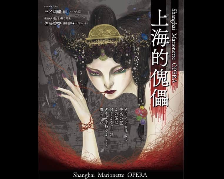 久代梨奈さんのインスタグラム写真 - (久代梨奈Instagram)「Shanghai marionnette OPERA〜上海的傀儡〜 アーカイブ配信終了🎞 ここまでついてきてくださった皆様ありがとうございました😊 アーカイブ配信楽しかった〜🙌 自分が出演し、心から楽しめて、面白い・好きだと思える作品に出会えたことに改めて幸せを感じました♪  昨年のSMオペラ 当時は真剣でしたが今見ると つい笑ってしまうシーンが数カ所あり 今年は稽古していく中でそんな事はないだろうと思っていたのですが今年も面白ポイントたくさんありました🤣 と言っても共感できるのは出演者だけかもしれませんが😜  完整版と言われる SMオペラ2023 これにて終幕。  多くの愛と支えに多謝！」11月10日 11時28分 - rina.kushiro_official