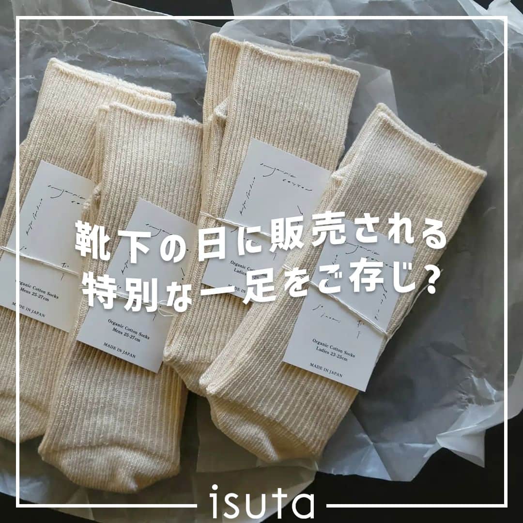 isutaのインスタグラム：「11月11日は「靴下の日」。  靴下を2足並べた時の形が「11 11」に見えることから、日本靴下協会では靴下を記念するペアーズデイとして、11月11日を「靴下の日」に制定しているんだって 🧦   今回は、靴下の日に合わせて販売される、特別な一足「Ladies organic cotton rib」をご紹介。  毎年売り切れてしまうほど人気のアイテムだから、ぜひチェックしてみてね！  @________yoasamu  photo by @lovelove_jiro @sakusuzu110 @april___02 @daily_of_unseen  ✄-----------------------✄  姉妹アカウント @i_am_isuta も更新中  isuta編集部の日常のひとコマや 取材の最新レポを発信しているよ✍️˖°  ほかにも、エディターが気になる カフェやファッション、コスメをご紹介.・* ぜひフォローしてね🕊️  ✄-----------------------✄   #isuta#isutapic#イスタ#isuta_fashion #靴下の日#オーガニックコットン #オーガニック好きな人と繋がりたい #履き心地#梱包#ラッピング可愛い#手作業 #ギフトにおすすめ#ギフト選び#プレゼントにおすすめ #プレゼント選び#プレゼントに最適#プレゼントにも #ソックス#ソックスコーデ#足元倶楽部 #足元コーデ#靴下コーデ#靴下編み #靴下好きな人と繋がりたい#靴下好き #靴下倶楽部#靴下の町#靴下大好き #靴下マニア#靴下が好き」