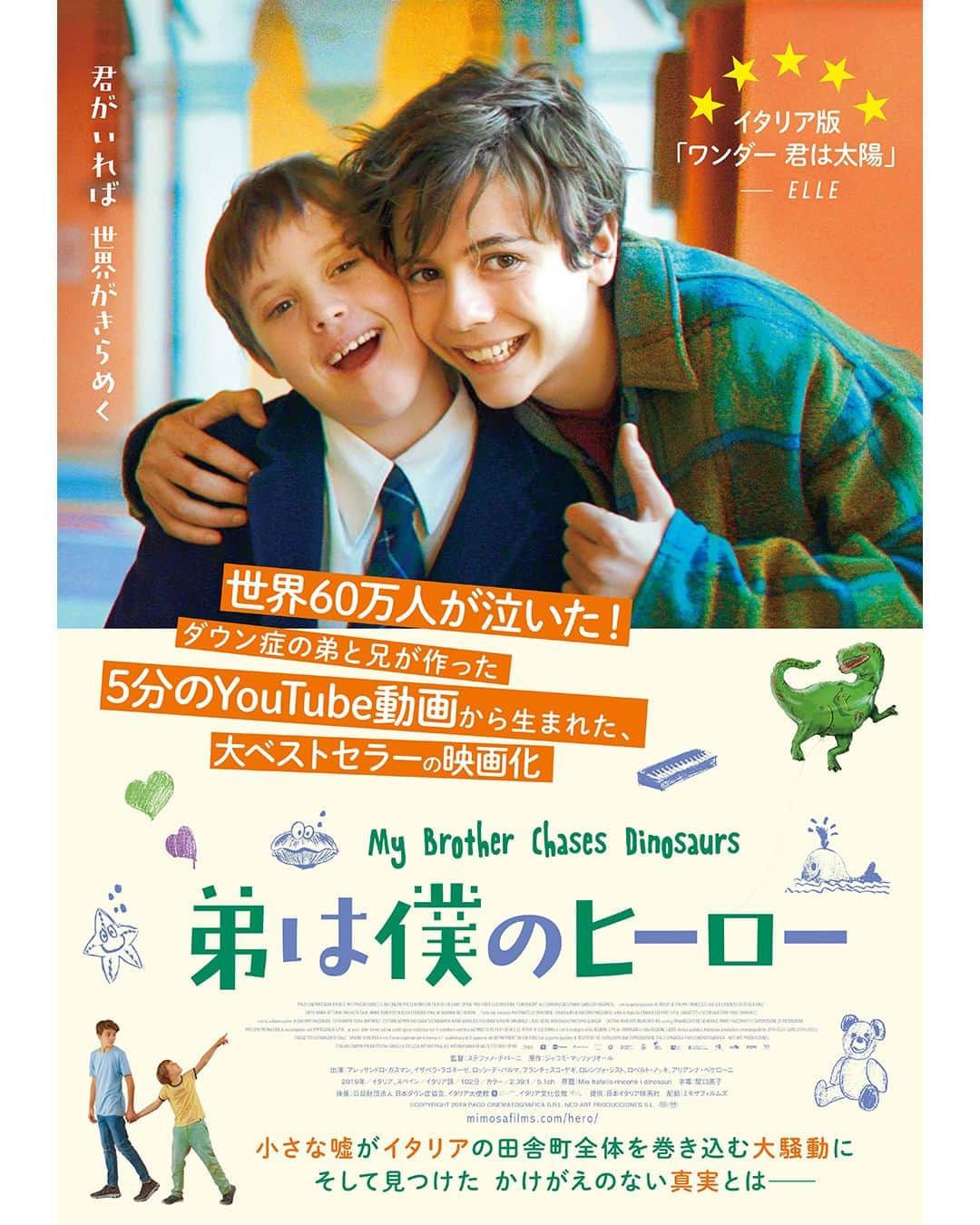 UPLINK film distributionのインスタグラム：「🔻上映決定🔻 『弟は僕のヒーロー』アップリンク吉祥寺にて、1月12日（金）公開🦖🌟🧸 ・・・ 第76 回ヴェネツィア国際映画祭＜ヴェニス・デイズ＞部門正式出品  世界で60万人が泣いた！ ダウン症の弟と兄が作った5分のYouTube動画から生まれた、大ベストセラーの映画化 ・・・ 君がいれば　世界がきらめく  5歳のジャックは初めてできた弟に大喜び、しかし両親から弟ジョーは「特別」な子だと聞かされる。 ジョーがスーパーヒーローだと信じるジャックだが、やがて「特別」の意味を知り、思春期を迎えると弟の存在を隠すようになる。 ある日、好きな子を前についてしまった嘘が、家族や友達、町全体を巻き込んで、やがて取り返しのつかない事件となり──。 ・・・ 監督：ステファノ・チパーニ 出演：アレッサンドロ・ガスマン、イザベラ・ラゴネーゼ、ロッシ・デ・パルマ、フランチェスコ・ゲギ、ロレンツォ・シスト、ロベルト・ノッキ、アリアンナ・ベケローニ  https://joji.uplink.co.jp/movie/2023/19711  #弟は僕のヒーロー　#ステファノチパーニ　#アレッサンドロガスマン　#イザベララゴネーゼ　#ロッシデパルマ　#フランチェスコゲギ　#ロレンツォシスト　#ロベルトノッキ　#アリアンナベケローニ　#Miofratellorincorreidinosauri　#ヴェネツィア国際映画祭　#アップリンク吉祥寺」