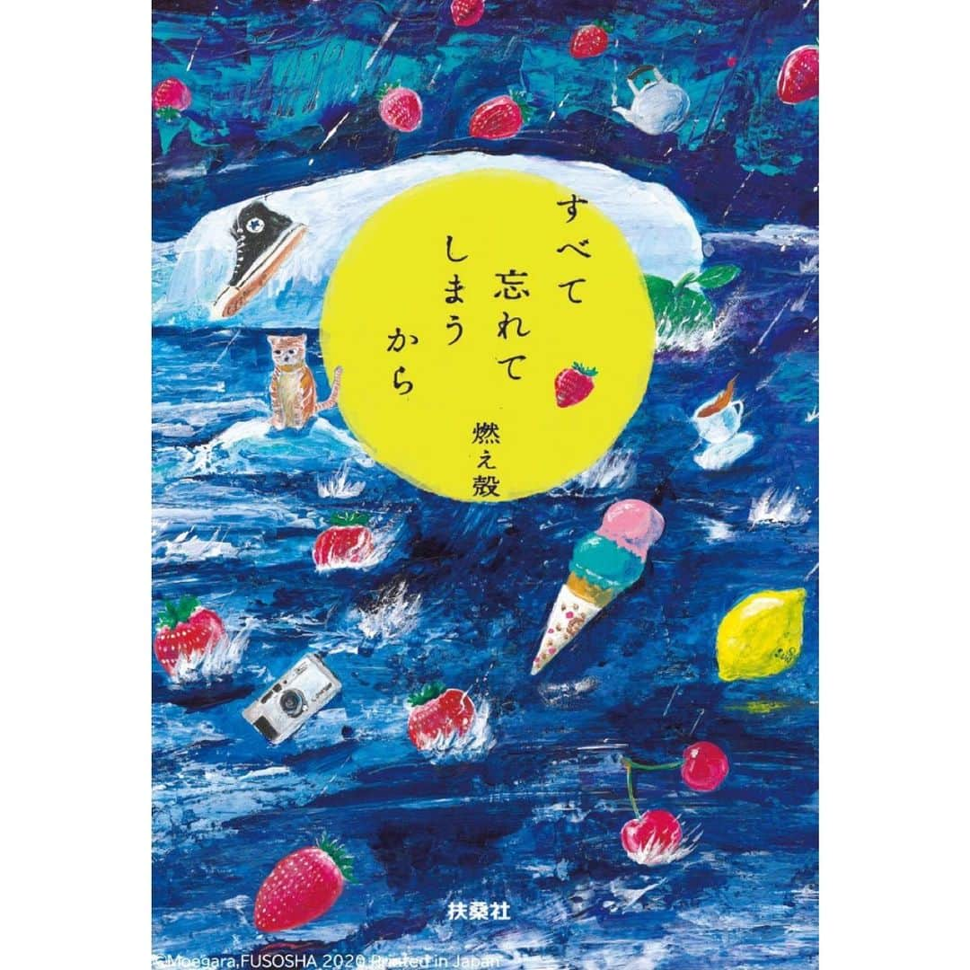 テレビ東京のインスタグラム：「／  「#すべて忘れてしまうから」  プレゼントキャンペーン🎁  ＼   ドラマの原案本  #燃え殻 さんのサイン入り  『すべて忘れてしまうから』(#扶桑社 刊)を  抽選で5名様にプレゼント📚    ＜応募方法＞  下記応募フォームから応募  https://www3.tv-tokyo.co.jp/enq/subscribe.do?id=000306C   ⏰〜2023/11/17(金)第6話放送終了時まで    たくさんのご応募お待ちしています🌟」