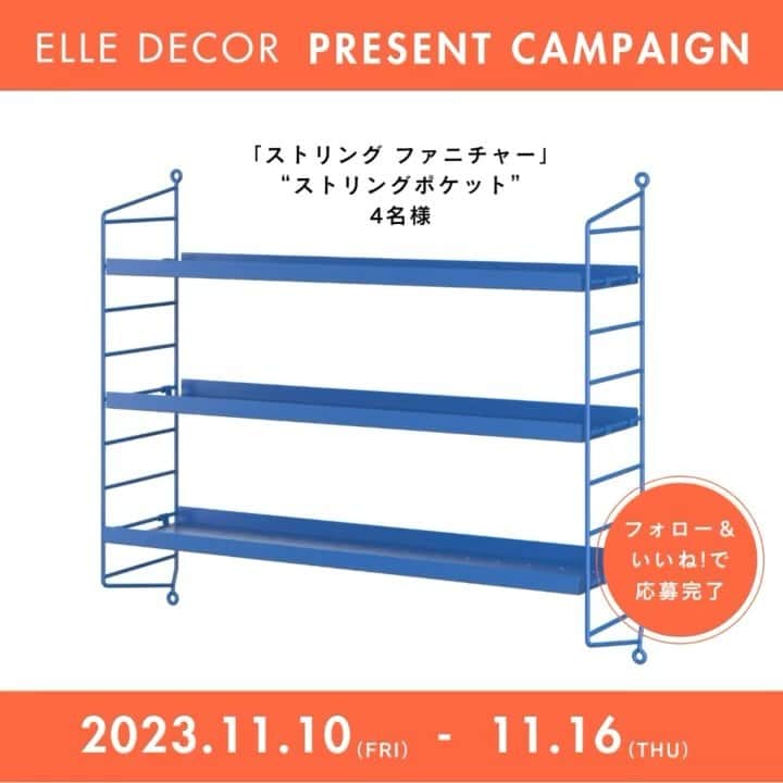 ELLE DECOR JAPANのインスタグラム：「【プレゼント】「String®」の人気商品 “ストリング ポケット”が当たる、プレゼントキャンペーンを開催中！ 『エル・デコ』の公式インスタグラム @elledecorjapan をフォローの上、応募したい賞品の投稿にいいね！ を押せば応募完了。  デザイン好きのインテリアにぜひ取り入れていただきたいのが、1949年にスウェーデンで誕生したモジュラー式シェルフ「String®」。建築家ニルス・ストリニング生前最後の作品である“ストリング ポケット”は、コンパクトながら、上下左右に連結ができ、あらゆるシーンで活躍します。今回プレゼントするカラーは、新色のパープル、グリーン、棚板がメタル製のブルーに加え、プレイフルに部屋を彩るネオンの計4色。とっておきのシェルフで自分らしい収納デコレーションを楽しんで。 ※プレゼントの当選者は4名様。賞品の換金、転売、権利の譲渡、返品はできません。Jフックはつきません。基本、カラーは選べませんが、カラーのご希望がある場合はコメントしてくださいね。  Special thanks! @stringfurniture_japan その他のプレゼント商品は @elledecorjapan からチェック！  【応募方法】 STEP 1. エル・デコ日本版のインスタグラムアカウント @elledecorjapan をフォロー。 STEP 2. この投稿にいいね！をして応募完了。  【応募詳細】 ■応募期間： 2023年11月10日（金）〜11月16日（木）23:59 ※諸事情により、予告なく本キャンペーンを中止する場合がございます。 ■応募条件：エル・デコ 日本版インスタグラムアカウント  @elledecorjapan をフォローしていて、かつプレゼント対象アイテムのポストにいいねをしてくださった方。複数のアイテムに応募可能です。国内在住者限定。当選アイテムの送付は国内住所に限ります。  ■当選発表について：厳正なる審査の上、選出いたします。発表は11月下旬～12月上旬頃に、雑誌『エル・デコ』の公式アカウント（@elledecorjapan）から当選者へDMをお送りいたします。プレゼントの送付は12月中の予定です。ご連絡後、一定期間ご返信いただけない場合には、当選が無効となる場合がございますのでご注意ください。下記の「当選連絡に関する注意事項」もご確認ください。  ■個人情報の取り扱いについて:ご応募いただきました方々のコメントは、個人が特定できない統計データとして、よりよい誌面・サイトを作るため、および弊社のマーケティング活動のための参考資料とさせていただきます。並びに当選された方の個人情報はハースト婦人画報社にて管理し、賞品の発送のみに使用させていただきます。利用目的にご同意のうえ、お申し込みください。また、プレゼントに当選された方の氏名、住所、電話番号・メールアドレス・インスタグラムアカウント名は、賞品発送およびサービスご提供などのため、提供企業にお渡しする場合があります。プレゼント発送にあたり直接提供企業よりご連絡がいく場合もありますので、あらかじめご了承ください。なお、弊社の個人情報保護方針につきましては、下記ウェブサイトをご覧ください。 https://www.hearst.co.jp/privacypolicy/  【当選連絡に関する注意事項】 雑誌『エル・デコ』の公式アカウントは  @elledecorjapan のみです。当選のご連絡は、アカウントに青い公式マークが入った当アカウントからのみ行います。また、 @elledecorjapan 以外のアカウントから当選のご連絡をとることもございません。当選のご連絡の際には、@elledecorjapan のアカウントより、直接DMにてご連絡差し上げます。その際にはプレゼントのお届けのために必要な情報（お名前・ご住所・お電話番号等）のご入力をお願いしますが、クレジットカード番号・口座番号または暗証番号をお尋ねすることや、ご入力をお願いすることは一切ございません。類似のアカウントからフォローされた際にはブロックしていただき、万が一DMなどが送付された場合には削除していただけますようお願い申し上げます。  #プレゼントキャンペーン #エルデコ #ストリング #ストリングシェルフ #ストリングポケット #stringfurniture #インテリア好き」