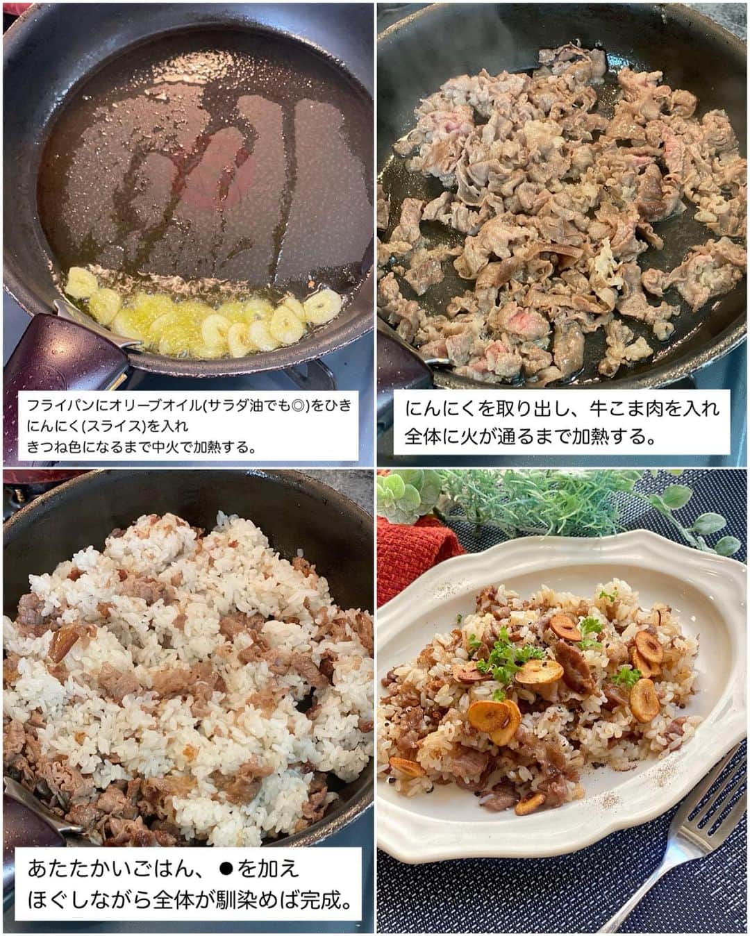 山本菜月さんのインスタグラム写真 - (山本菜月Instagram)「⁡ ⁡ ⁡ ⁡ ⁡ ┈┈┈┈┈┈┈┈┈┈••✼ また作って！と言われる ほめられごはん ┈┈┈┈┈┈┈┈┈┈••✼ ⁡ ⁡ ⁡ こんにちは☀︎ @zubora_meshi_ 菜月です。 ⁡ 今日はこれを出したら必ず喜ばれる♡ ほめられレシピのご紹介です！ ⁡ 日頃、豚肉を使うことが多いわたし。 たまーにご褒美にと牛肉を食べると やっぱりおいしい！！！と感じます😋❤️ ⁡ 牛肉がお買い得の日を狙って 良かったら作ってみてくださいね〜💕 ⁡ ⁡ ⁡ ⁡ ｡.ꕤ⌒⌒⌒⌒⌒⌒ꕤ⌒⌒⌒⌒⌒⌒ꕤ.｡ ⁡ ⁡ ⁡ ☑︎オムハヤシ 【2人分】 ごはん 2人分好きなだけ 牛肉薄切り 200g たまねぎ 1/4玉 しめじ 1/2袋 サラダ油 小さじ2 薄力粉 大さじ2 ⚫︎カットトマト缶 1/2缶(200g) ⚫︎水 150cc ⚫︎ケチャップ 大さじ2 ⚫︎ウスターソース 大さじ1 ⚫︎砂糖 大さじ1 ⚫︎顆粒コンソメ 小さじ2 バター 20g ⁡ ▼とろとろたまごの材料 たまご 3個 / 白だし 砂糖 各大さじ1 ⁡ ⁡ 【作り方】 ①フライパンに油をひき 　牛肉、たまねぎ(薄切り)、しめじ(石突きとる) 　を入れてしんなりするまで炒める。 ②①に薄力粉を入れ 　粉っぽさがなくなるまで混ぜ炒める。 ③⚫︎を入れて、沸々してきたら 　弱中火にして５分煮込む。 　この間に、別フライパンに油をひき 　たまご(調味料全て合わせる)を炒める。 ④火を消してバターを溶かし混ぜる。 ⁡ 【メモ】 たまごを炒める際、半熟の状態で火を消し 余熱でかき混ぜ火を通すと鮮やかな黄色に仕上がります。 ⁡ ⁡ ⁡ ＊＊＊ ⁡ ⁡ ⁡ ☑︎甘辛チャプチェ 【2人前】 牛薄切り肉 150g 緑豆春雨 40g 玉ねぎ 1/2個 にんじん 1/3本 ニラ 5本 ごま油 小さじ2 ⚫︎水 150ml ⚫︎しょうゆ 大さじ2 ⚫︎砂糖 大さじ1 ⚫︎鶏がらスープの素 小さじ1/2 ⚫︎コチュジャン 小さじ1/2 ⚫︎にんにくチューブ 小さじ1 ⁡ 【作り方】 ①フライパンにごま油をひき 　にんじん(細切り)たまねぎ(薄切り)を入れ 　しんなりするまで炒める。 ②牛薄切り肉を加え、８割くらい火を通す。 ③⚫︎を加え軽く混ぜる。 　春雨を入れて弱めの中火で約５分炒め煮る。 ④ニラ(3cm幅)を加えサッと炒める。 ⁡ 【メモ】 春雨は乾燥のまま使用してOK 牛肉→豚バラで代用可能です。 ⁡ ⁡ ⁡ ＊＊＊ ⁡ ⁡ ⁡ ☑︎絶品牛丼 【2人分】 牛こま肉(バラでも◎) 250g たまねぎ 1/2個 ★水 200cc ★醤油、酒、みりん 各大さじ4 ★砂糖 大さじ3 ★だしの素 小さじ1 ★コンソメ 小さじ1/2 ★しょうがチューブ 小さじ1/2 ⁡ 【作り方】 ①牛肉は食べやすい大きさに 　玉ねぎはくし切りにする。 ②フライパンに玉ねぎと★を入れて煮立たせる。 ③牛肉を一枚ずつ入れる。 ④灰汁を取りながら弱火で約20分煮込む。 ⁡ ⁡ ⁡ ＊＊＊ ⁡ ⁡ ⁡ ☑︎ガーリックライス 【2人分】 あたたかいごはん 250〜300g 牛こま肉 150g にんにく 小さめ2片 オリーブオイル 小さじ2 (なければサラダ油) ⚫︎バター 10g ⚫︎醤油 小さじ2 ⚫︎コンソメ 小さじ1/2 ⚫︎塩胡椒 少々 ⁡ 【作り方】 ①フライパンにオリーブオイルをひき 　にんにく(薄切り)を入れて 　きつね色になるまで中火で加熱する。 ②にんにくを取り出し 　牛こま肉(お好みの大きさ)を入れ 　火が通るまで炒める。 ③あたたかいごはん、⚫︎を加え 　ほぐしながら全体が馴染めば完成。 ⁡ 器に盛り付け、にんにくチップをのせて お召し上がりください。 ⁡ 【メモ】 豚バラ肉でも作れます。 黒胡椒は粗挽きをおすすめします。 ⁡ ⁡ ⁡ ｡.ꕤ⌒⌒⌒⌒⌒⌒ꕤ⌒⌒⌒⌒⌒⌒ꕤ.｡ ⁡ ⁡ 【レシピ本を出版しました】 ⁡ ⁡ 📙書籍タイトル ┈┈┈┈┈┈┈┈┈┈┈┈┈┈┈┈┈┈ もはや動けないって時はこれつくろ! とびきり美味しい疲れ果てごはん ┈┈┈┈┈┈┈┈┈┈┈┈┈┈┈┈┈┈ ⁡ ⁡ ⁡ 🌼発売日  : 2023年9月27日(水)  : Amazon・楽天ブックスにて開始中 ⁡ ⁡ ⁡ 🔍ご購入  :  わたしのプロフィールリンク 　もしくはハイライト【レシピ本】に 　リンクを貼っています♩ ⁡ ⁡ ⁡ 最後までご覧頂きありがとうございます。 是非、食レポを聞かせてくださると嬉しいです♡ ⁡ ＊NATSU KITCHEN ＊」11月10日 12時19分 - zubora_meshi_