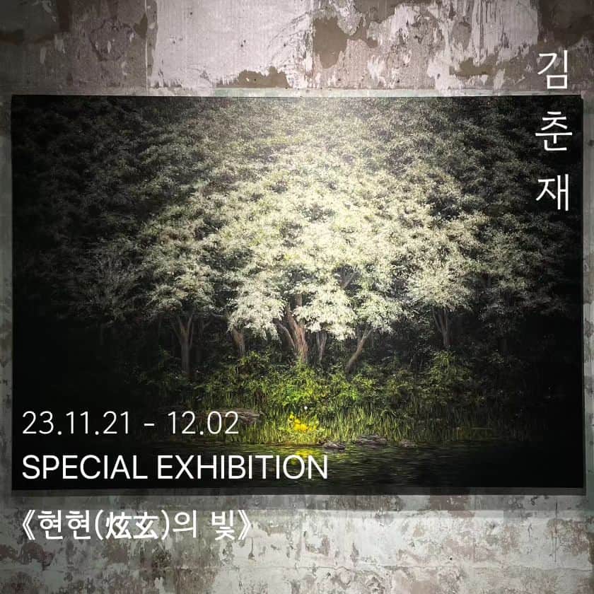 イ・グァンギさんのインスタグラム写真 - (イ・グァンギInstagram)「[특별 전시 : 옥탑방미술관]  김춘재 (@kimchoonjae00)  《현현(炫玄)의 빛》  김춘재 작가는 대상에 이입한 ‘자기동화(自己同化)’의 과정을 통해 네거티브한 현실을 파지티브한 공감의 언어로 바꾼다. 칠흙 같은 어둠에 내리는 한 줄기 빛을 통해 감정이입 된 관조(觀照)의 풍경을 펼쳐냄으로써 ‘바로크적 상황연출’에 주목하는 것이다.  글- 안현정 박사  작가노트 :  1. 어느 날 문득 눈에 들어오는 풍경은 단순한 풍경이 아니다. 남들과 똑같이 보는 풍경이지만 그것이 나에게 무언가로 다가왔다는 것은 거꾸로 내가 그 풍경에 어떤 감정을 이입했다는 것이다. 물리적 거리가 존재하는 대상으로서의 풍경은 ‘타자’이지만, 감정이 이입됨으로써 관계가 이어지고 그것은 ‘내’가 된다. 그 풍경에는 내 마음이 녹아들고 나는 마음과 분리되어 감정을 대상화시키게 된다.  풍경을 바라본다는 것은 대상화된 나의 마음을 본다는 것이다. 나는 이것을 ‘관조(觀照)’라고 부른다.  2. 칠흑같은 어둠은 깊이를 알 수 없기 때문에 심오하다. 아스라이 보이는 풍경은 아스라한 기억을 자극하고 풍경 속 깊은 어둠은 마음 속 깊은 어둠을 각성시킨다. 그 가운데 내리는 한줄기 빛은 먹먹한 어둠 속에 침잠해 있는 나를 깨워 밝은 빛을, 따뜻한 현실을 돌아보게 한다.   ———————————————— 전시 기간 :  2023.11.21 - 12.02 Tue - Sat |  10:00 - 18:00  서울시 용산구 용문동32-39 갤러리끼용문 옥탑미술관  *본 전시는 사전예약 관람가능 전시입니다. 문의 : 02.711.8821 @gallerykki #서울의중심용산@yongsan_gu #용마루길#용문동#효창공원앞역#슈퍼슈퍼서울#용문트로케#맛뷰#옥탑방미술관」11月10日 23時09分 - lee_kwang_gi