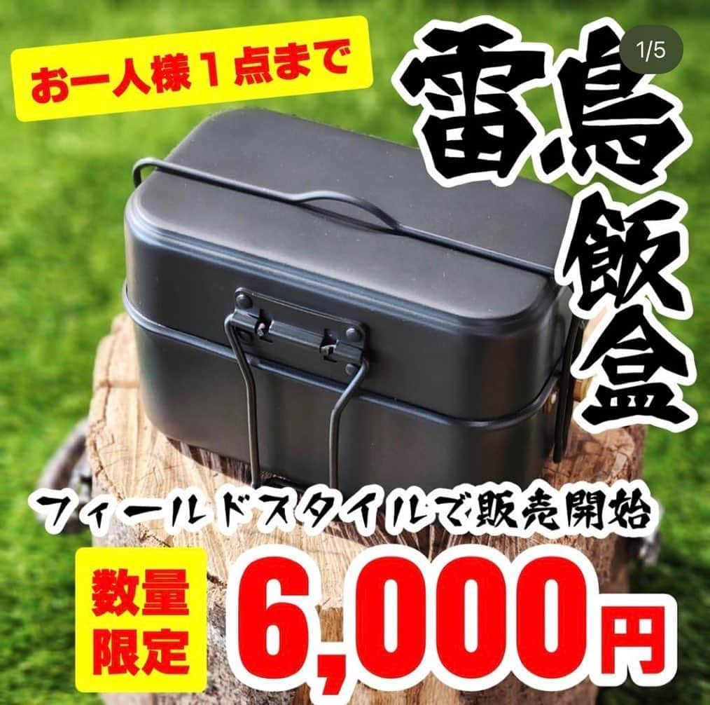 かほなんさんのインスタグラム写真 - (かほなんInstagram)「ついに明日は雷鳥飯盒の発売日！！ フィールドスタイルにてお待ちしております！！🔥🔥 皆に会えるのも、雷鳥飯盒が世の中に旅立っていくのも、楽しみだー！！！🥺✨  商品詳細 https://youtu.be/WUCoF8jpiU8 発売記念特価 6,000円 (記念特価は在庫が無くなり次第終了/2023年12月31日まで)  【イベント販売】 11/11(土)、11/12(日)　FIELDSTYLE JAMBOREE 2023 https://field-style.jp 会場:AICHI SKY EXPO  @fieldstyle_official  ブース:CAMP LINKブース(No.570) ※土曜日は整理券が配布されるそうです(詳細 @camplink.gifu ) ※かほなんも居ます ※CAMP LINKのInstagramフォローと雷鳥飯盒の購入で数量限定で「雷鳥飯盒×さばいどる」缶バッジのプレゼント  【オンラインショップ販売】 11/13(月) 12:00〜 CAMPLINK公式オンラインショップ https://shop.camp-link.com  #PR #さばいどる #かほなん」11月10日 21時41分 - survidol_kaho