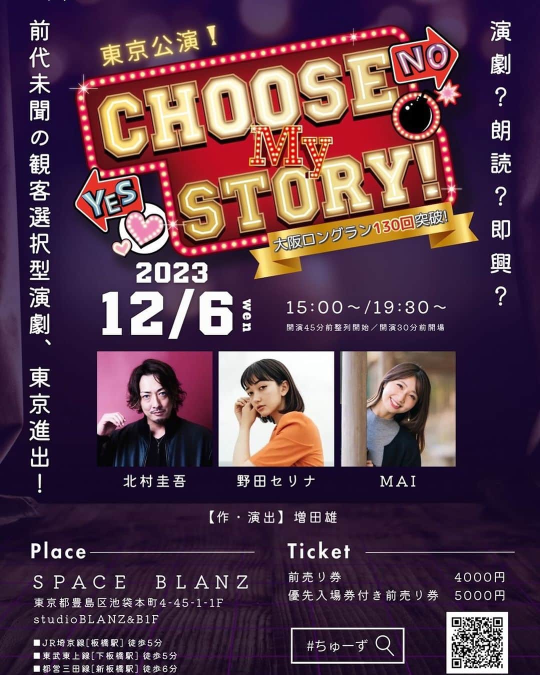 北村圭吾のインスタグラム：「SPACE BLANZ×MTCproject 共同プロデュース  観客選択型演劇  『Choose My Story！』  大阪でロングラン中の公演が東京進出！公演数130回突破！  あなたの選択で登場人物の運命が変わる観客選択型演劇。     公演でのお客様の挙手や生の発言が出演者の運命を左右する。  全てを決めるのはお客様です。  【作・演出】増田雄  2023年12月6日(水)  北村圭吾 野田セリナ MC:MAI     【ストーリー】  とある廃墟のビルで目を覚ます男女二人。足には鎖が繋がれており、逃げることが出来ない。 そこへ、ある人物が声をかける「ようこそ、闇のオーディションへ」。 ここを取り仕切る〝ファントム〟と名乗る謎の人物が現れる。 この〝闇のオーディション〟は、何者かから訴えられた罪人が裁かれる場所らしい。 ファントムは二人に、「これから渡す台本を即興で演じ、オーディエンスを満足させることが出来たら罪を許そう」と提案する。 二人はそれを快諾するが、それは悍ましいゲームの始まりだった・・・。 セリフを間違えれば電流が流れる鎖をつけ、ファントムや観客に振り回される二人。 果たして彼らは生きてここを出ることは出来るのか？ デスゲームチックな緊張感と内容のバカバカしさが癖になる、唯一無二の観客選択型演劇が今始まる！  【会場】  ＳＰＡＣＥ　ＢＬＡＮＺ  〒 170-0011  東京都豊島区池袋本町4-45-1-1F studioBLANZ&B1F  ■JR埼京線[板橋駅] 徒歩5分  ■東武東上線[下板橋駅] 徒歩5分  ■都営三田線[新板橋駅] 徒歩6分  【公演日時】  2023年12月6日(水)  15:00-/19:30-  ☆終演後にアフタートークがございます。 　チケット購入完了後のアンケートでイベントで使用する質問を募集させて頂き、ランダムでイベントに使用させて頂きます。  ※重複でのお申し込みはご遠慮ください。 ※当日は整理券番号順にお並びの上、ご入場ください。 →開場時間にいらっしゃらない方は、最後尾にお並びいただきます。ご了承ください。 開演45分前整列開始／開演30分前開場  【チケット】 　整理番号でご案内させて頂きます。整理番号は申込んだ順番に発番されます。  《観劇前売りチケット 当日500円UP)》  　劇場で直接公演をご覧頂けます！　購入期限:各上演日の前日23:59まで  　※前売券で販売予定枚数終了の場合は、当日券の販売はございません  　・観劇前売り券 A席 -優先入場券付き(WEB販売限定) 　5000円 *1  　・観劇前売り券 B席　　　　　　　　　　　　 　 　4000円  　*1 優先入場券付き前売券とは？ 　数量限定で優先入場して頂けるチケットとなります。  　整理番号順でのご案内をご希望の方は開演45分前までにお越し下さい。 　→開場時間にいらっしゃらない方は、最後尾にお並びいただきます。ご了承ください。  　開演45分前整列開始／開演30分前開場 《応援チケット 500円～1000円》購入期限:上演日の前日23:59まで  　応援チケットは各回の俳優・クリエーター還元させて頂きます。  　応援したい、面白かったと思われるお客様は是非ともご支援頂けますと幸いです。  　※応援チケットのみでは公演はご覧頂けません  　会場限定物販もございます！  【問い合わせ】  MTC project  050-3697-8562  mongolstc@gmail.com  共同プロデュース　SPACE BLANZ×MTCproject  主催　　　　　　  株式会社MTC  【お願い・よくあるご質問】 Q,差し入れについて ※生ものや密封されていない食品等はお受け取り出来かねます  Q,ご予約・チケット・観劇について  ※当日券以外のチケット販売はネットのみとなります。劇場では販売しておりませんので必ずご予約されてからお越し下さい。  ※前売券で販売予定枚数終了の場合は、当日券の販売はございません。  ※観劇チケットをご購入の方は上記の劇場までお越し下さい  ※熱のある方や体調の優れない方はお断りさせて頂きます事をご了承下さい  ※チケットの重複、購入後の不参加等によるキャンセル等の返金は致しかねます  ※許可のない撮影・録音等はお控え下さい  ※応援チケットのみでは公演はご覧頂けません  ※応援チケットのリターンは全て手作業の為、最大2ヶ月程お時間頂戴する場合がございます。  ※配信チケットは1人1枚をご購入頂くようお願い致します  ※営利目的の転売や譲渡はお控え下さい。  ※整理番号でご案内させて頂きます。整理番号は申込んだ順番に発番されます。  ※支払期限超過等で申込みがキャンセルとなった場合、対象の整理番号は欠番扱いとなります。  ※チケット購入者は入金後、「マイチケット」より整理番号が確認できます。」