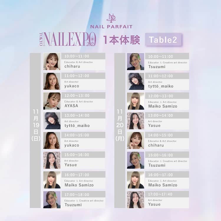 のインスタグラム：「東京ネイルエキスポ2023  ⁡アートディレクターによる 1本体験スケジュール💅 ⁡ 憧れの先生にネイルしてもらおう😍  今回は整理券ありません🙇‍♀️ 開始15分前に各1本体験テーブル前で受付✨ ⁡ ◾️Table1 💐11/19(日) 10:00-11:00 前里ひとみ先生 @maesatohitomi  11:00-12:00 佐溝麻衣子先生 @saminmi  12:00-13:00 yoshiko先生 @nanaironails  13:00-14:00 Yasue先生 @yasue.radydoll  14:00-15:00 つづみ先生 @tsuzumi.gem  15:00-16:00 yoshiko先生 @nanaironails  16:00-17:00 chiharu先生 @nail.salon.to_be  17:00-18:00 前里ひとみ先生 @maesatohitomi  ⁡ 💐11/20(月) 10:00-11:00 AYASA先生 @ayasa_replenda  11:00-12:00 前里ひとみ先生 @maesatohitomi  12:00-13:00 yoshiko先生 @nanaironails  13:00-14:00 yukaco先生 @yasue.radydoll  14:00-15:00 前里ひとみ先生 @maesatohitomi  15:00-16:00 yoshiko先生 @nanaironails  16:00-17:00 chiharu先生 @nail.salon.to_be  17:00-17:40 yukaco先生(2名のみ) @yukaco122_myb  ⁡ ◾️Table2 💐11/19(日) 10:00-11:00 chiharu先生 @nail.salon.to_be  11:00-12:00 yukaco先生 @yukaco122_myb  12:00-13:00 AYASA先生 @ayasa_replenda  13:00-14:00  tyttö_maiko先生 @tytto_m  14:00-15:00 yukaco先生 @yukaco122_myb  15:00-16:00 Yasue先生 @yasue.radydoll  16:00-17:00 佐溝麻衣子先生 @saminmi  17:00-18:00 つづみ先生 @tsuzumi.gem  ⁡ 💐11/20(月) 10:00-11:00 つづみ先生 @tsuzumi.gem  11:00-12:00  tyttö_maiko先生 @tytto_m  12:00-13:00 佐溝麻衣子先生 @saminmi  13:00-14:00 Yasue先生 @yasue.radydoll  14:00-15:00 chiharu先生 @nail.salon.to_be  15:00-16:00 つづみ先生 @tsuzumi.gem  16:00-17:00 佐溝麻衣子先生 @saminmi  17:00-17:40 Yasue先生(2名のみ) @yasue.radydoll  ⁡ 1本体験以外にも先生と触れ合う時間あります✨ ⁡ テスターコーナーもシフト制で アートディレクターがご紹介💅 ⁡ 目の前で憧れの先生が私だけのために…🥺 なんてタイミングもあるかも⁉️ ⁡ ◾️Table1 💐11/19(日) 10:00-11:00 佐溝麻衣子先生 11:00-12:00 yoshiko先生 12:00-13:00 Yasue先生 13:00-14:00 前里ひとみ先生 14:00-15:00 佐溝麻衣子先生 15:00-16:00 tyttö_maiko先生 16:00-17:00 AYASA先生 17:00-18:00 chiharu先生 ⁡ 💐11/20(月) 10:00-11:00 chiharu先生 11:00-12:00 佐溝麻衣子先生 12:00-13:00 yukaco先生 13:00-14:00 前里ひとみ先生 14:00-15:00 つづみ先生 15:00-16:00 chiharu先生 16:00-17:00 tyttö_maiko先生 17:00-18:00 佐溝麻衣子先生 ⁡ ◾️Table2 💐11/19(日) 10:00-11:00 つづみ先生 11:00-12:00 Yasue先生 12:00-13:00 前里ひとみ先生 13:00-14:00  yoshiko先生 14:00-15:00 chiharu先生 15:00-16:00 yukaco先生 16:00-17:00 つづみ先生 17:00-18:00 tyttö_maiko先生  💐11/20(月) 10:00-11:00 前里ひとみ先生 11:00-12:00  yukaco先生 12:00-13:00 AYASA先生 13:00-14:00 yoshiko先生 14:00-15:00 tyttö_maiko先生 15:00-16:00 Yasue先生 16:00-17:00 つづみ先生 17:00-18:00 AYASA先生 ⁡ 皆様のご来場を心よりお待ち申し上げております💜」