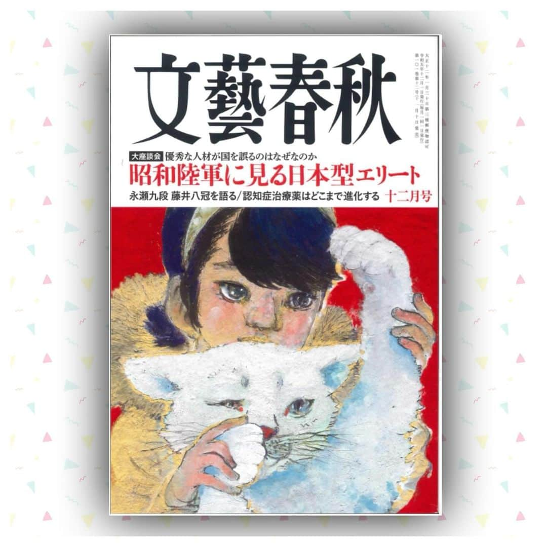 さだまさしのインスタグラム：「文藝春秋 12月号 11月10日 本日発売❣️ 2023年第71回菊池賞を受賞された栗山英樹 元「侍ジャパン」監督への祝辞コメントが掲載されています。 . #文藝春秋 #栗山英樹 #菊池寛賞 #さだまさし #sadamasashi」