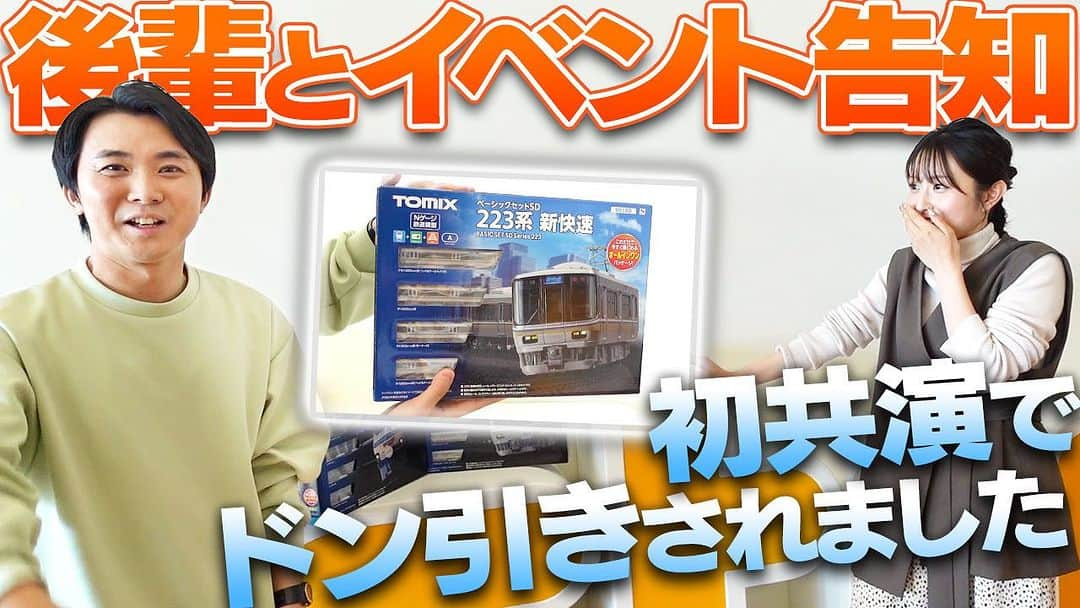 山本隆弥のインスタグラム：「･･･ 山本電気鉄道がTOMIXとコラボレーション！ 11月に読売テレビ本社、大阪城公園で行われる シノビーもぐもぐパークでジオラマ展示します！ また鉄道模型メーカーTOMIX全面協力！ 走行体験会コーナーや鉄道模型販売、トークショーやります！  第一弾は11月17日〜19日、 第二弾は23日〜26日開催！  YouTube山本電気鉄道チャンネルで 佐藤アナと告知してます！  皆さん！ご乗車お待ちしています！  #tomix #鉄道 #鉄道模型 #ytv #youtube」