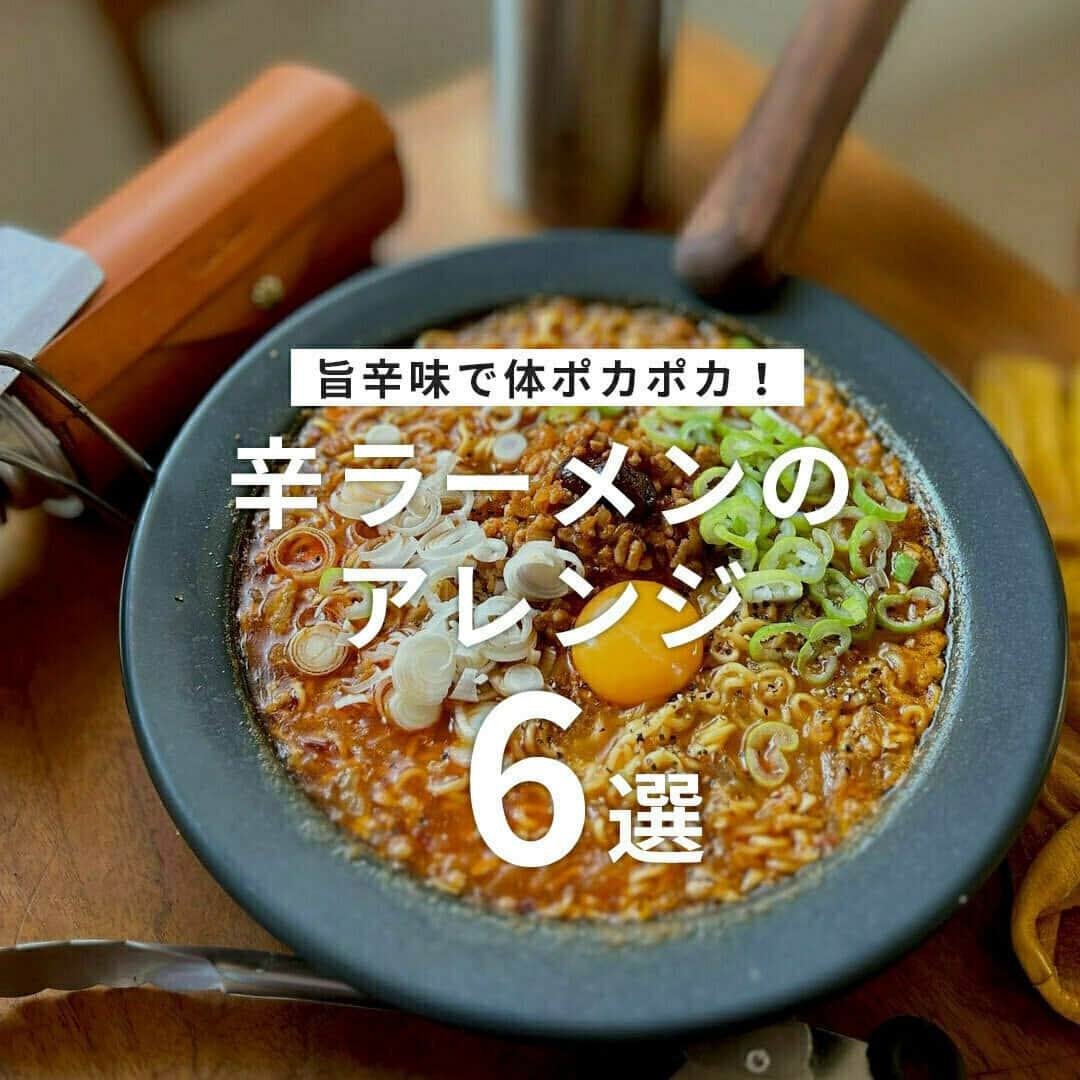 おうちごはん編集部のインスタグラム：「【旨辛味で体ポカポカ！ #辛ラーメン のアレンジ6選】  日本でもファンの多い韓国のインスタントラーメン「辛ラーメン」。  食べると汗がじんわり出てくる辛さがあって体がポカポカしてくるので、これからの季節にぴったりですよね🍜💕  そのまま食べるのはもちろん、旨みを生かしたアレンジレシピも豊富✨そこで、試してみたい辛ラーメンのアレンジをご紹介します！  ------------------  🍜豚バラ軟骨、卵、キムチ、サニーレタスをのせて photo by @ouchigohan_ojisan  🍜お豆腐と卵を入れてスンドゥブ風 photo by kenji.uraken  🍜肉そぼろを使ってプデチゲ風 photo by @veranda_meshi  🍜牛乳、バター、卵黄をプラスしてカルボナーラ風 photo by @nassamar0721  🍜砕いた辛ラーメンでチュモクパプ（おにぎり） photo by @higuccini  🍜お鍋の〆にも photo by @kyokoba_ba  🔽辛ラーメンのアレンジは、おうちごはんの記事でもご紹介しているのでぜひチェックしてみてくださいね！ https://ouchi-gohan.jp/489/  ------------------  ◆ #おうちごはんLover を付けて投稿するとおうちごはんの記事やこのアカウント、おうちごはん発信のトレンドリリースなどでご紹介させていただくことがございます。スタッフが毎日楽しくチェックしています♪  ［staff : コノ］ ------------------  #おうちごはんLover #おうちごはんラバー #ouchigohanlover #ouchigohan #おうちごはん #ラーメン #ラーメンアレンジ #インスタントラーメン #辛ラーメンアレンジ #韓国料理 #拉麺 #おうちラーメン #麺 #麺料理 #手料理 #手作り料理 #献立 #おうち時間 #暮らし #暮らしを楽しむ」