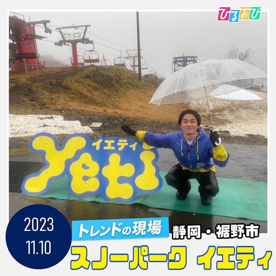 TBS「ひるおび！」のインスタグラム：「#トレンドの現場 では #渡部峻　アナが 静岡県・裾野市　の #スノーパークイエティ　へ  富士山2合目🗻 10月20日に日本一早くオープン…したはずなのですが、今は臨時休業中！  実は、数日前の暴風雨の影響で雪が溶けてしまったのです😢❄️💦  1日も早い復旧を目指して、 作業が行われています⛏️  この冬、再オープンしたゲレンデで、 ウィンタースポーツやグルメを思いっきり楽しみましょう‼️⛄️⛷️😭  #TBS #ひるおび」