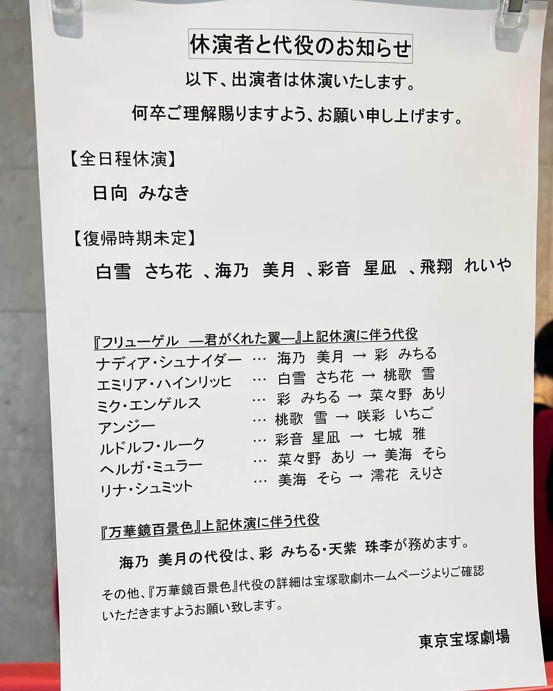 近藤英恵さんのインスタグラム写真 - (近藤英恵Instagram)「さやかさんと月組公演へ🌙　  『フリューゲル　－君がくれた翼－』と 『万華鏡百景色』を観劇しました。  この2日前に休演者と代役での公演続行の発表があり、 不在のトップ娘役・海乃美月さんに代わって 彩みちるさんと天紫珠李さんが トップスター月城かなとさんと組むという 大変イレギュラーな舞台でした。  これが急拵えとは思えない完成度で… 月組の皆様のポテンシャルの高さに感服。 映像にも残らないのでしょうか。 貴重な光景を堪能させていただきました。  時節柄、休演者の方達の体調が心配です。 万全の復帰が叶いますように。  #月組公演#フリューゲル君がくれた翼#万華鏡百景色#🌙#代役公演#高いクオリティ#感動#そして#蓮つかささんの弁護士#感極まり方が本当に理知的な紳士#イケおじというライトな表現は使いたくない程の#人格者おじ#👨‍🦰✨#4役#堪能#🙌#はなちゃんの観劇日記」11月10日 14時05分 - hanachan93