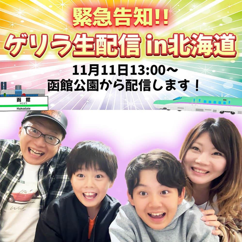 ブラザー4チャンネルのインスタグラム：「✨緊急告知✨ 11月11日13時〜北海道でゲリラ生配信をします！ ⁡ 夏にやったお台場でのゲリラ生配信で 三重県と北海道でも生配信をすると決めていたので実行しに行きます(^ ^) ⁡ お時間のある方は是非生配信に遊びに来てください❣️ ⁡ #brother4 #YouTuber #お知らせ #生配信 #北海道 #函館」