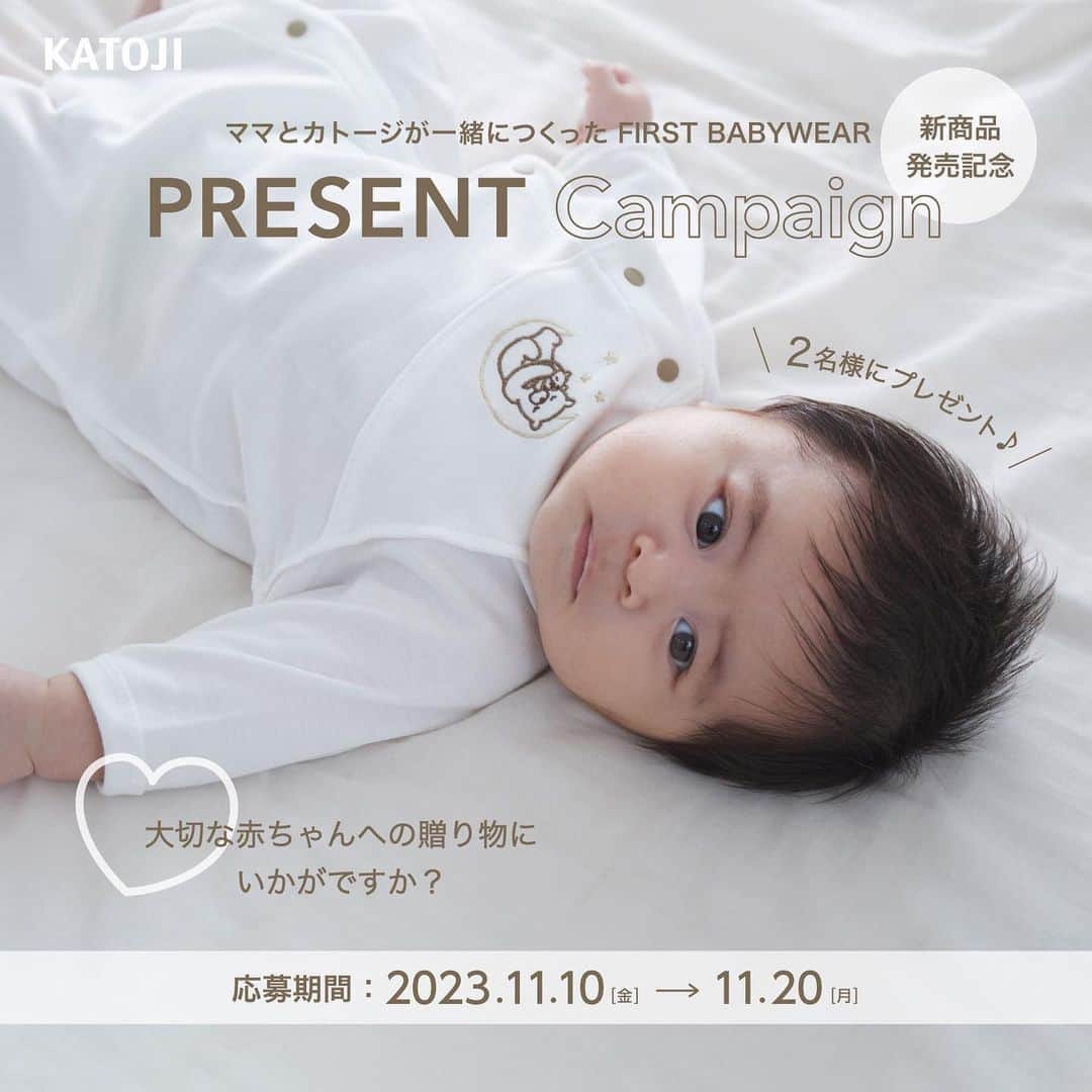 KATOJI（カトージ）のインスタグラム：「. ／ 抽選で2名様に当たる🎉 プレゼントキャンペーンを開催！！ ＼  2023年11月10日（金）〜11月20日（月）の期間限定で、 カトージ公式サポーター様と一緒に企画開発を行ってきた 生まれてすぐの時期から使ってほしいベビー肌着 「FIRST BABYWEAR（ファースト ベビーウェア）」の 【Present Campaign】を開催します✨  期間中、ご応募いただいた方の中から抽選で2名様に かわいいくまさんが刺繍された 「FIRST BABYWEAR」をプレゼント🐻 大切な赤ちゃんへの贈り物として使用してみませんか？  高級綿素材である超長綿を使用した 滑らかな肌触りでしなやかさのあるベビー肌着です！ しっかりと厚みがあるので、1枚でも使っていただけます😊  応募方法はとっても簡単！ ①KATOJI公式Instagram（@katoji_official）をフォロー ②こちらのキャンペーン投稿に「いいね♡」 ③キャンペーン投稿のコメント欄に 　「妊娠○ヶ月」or「お子さまの月齢」を記載 ④応募完了  ※非公開アカウントは応募対象外となります。  キャンペーンの詳しい応募方法は（@katoji_official）の ハイライト「キャンペーン」からチェック♪  皆さまのご応募をお待ちしております！  ＊＊＊＊＊＊＊＊＊＊＊＊＊＊＊  ▼注意点 ・本キャンペーンへの参加は応募者自らの判断と責任において行うものとし、応募に関して応募者になんらかの損害が生じた場合、当社の故意または重過失に起因するものを除き、その責任を一切負いません、予めご了承ください。 ・公開アカウントの方のみを応募対象とさせていただきます。 ・ご当選までにフォローを外されますと、応募対象外となります。 ・ご当選された方は、ご自身のInstagramに指定ハッシュタグを付けて賞品のレビュー投稿をお願いいたします。 ・ご当選者様へは12月上旬頃までにKATOJI公式Instagramアカウントから、DMにてメッセージをお送りいたします。 ・当選発表はご当選者様へのご連絡をもって代えさせていただきます。 ・ご応募は日本国内にお住まいの方に限らせていただきます。 　また、賞品の発送は日本国内に限らせていただきます。 ・ご当選された方より頂いたご連絡先は、本キャンペーンの賞品発送にのみ利用し、この目的以外で予めご本人様の同意を得ず、業務委託先以外の第三者に開示・提供することはございません。（法令などによる開示を求められた場合を除く）」