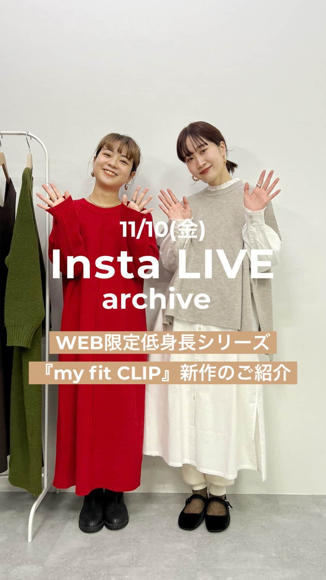 スタディオクリップのインスタグラム：「インスタライブをご視聴いただきありがとうございました✨  WEB限定低身長シリーズ「my fit CLIP」新作のご紹介しました！  低身長以外のスタッフも着用しているので是非参考にしてみてくださいね♩  saito 148cm @saito_clip  あんちゃん 158cm @anchan_sc   #studioclip #スタディオクリップ #スタジオクリップ #スタジオじゃないよスタディオだよ #ちょうどいい暮らし #低身長コーデ #低身長ファッション #ニットコーデ #冬コーデ #冬服コーデ」