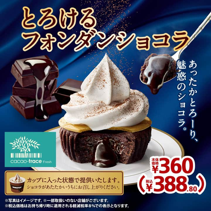 ミニストップのインスタグラム：「#とろけるフォンダンショコラ 新発売ミミ～🍫  冷たい #ソフトクリームバニラ と温かい #フォンダンショコラ の組み合わせは #ミニストップ ならでは！  ミニストップへ急ＧＯ 詳細は公式ＨＰをチェック★  #ministop #デザート #スイーツ #チョコ #ショコラ #ソフトクリーム #🍦 #🍫」