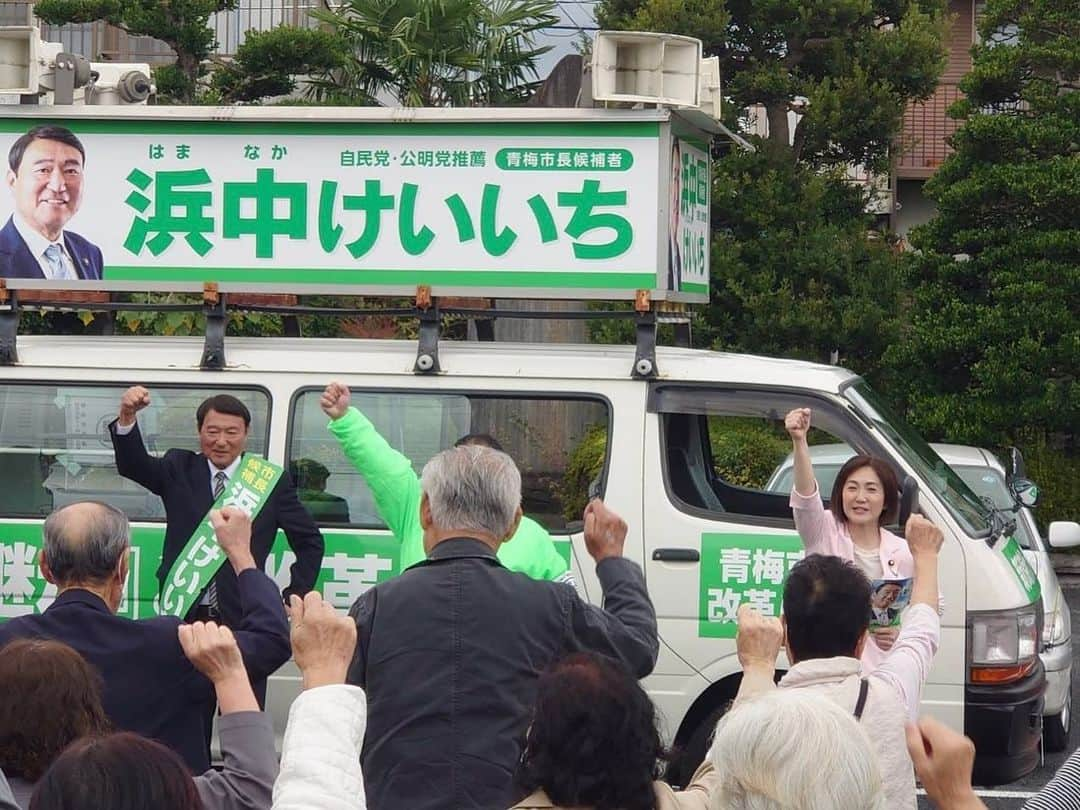 生稲晃子さんのインスタグラム写真 - (生稲晃子Instagram)「青梅市長選挙、12日投開票です。 青梅の皆様、皆様の大切な1票を、浜中けいいち候補に宜しくお願い致します‼️  #青梅市長選挙  #浜中けいいち候補 #生稲晃子」11月10日 16時06分 - akiko__ikuina