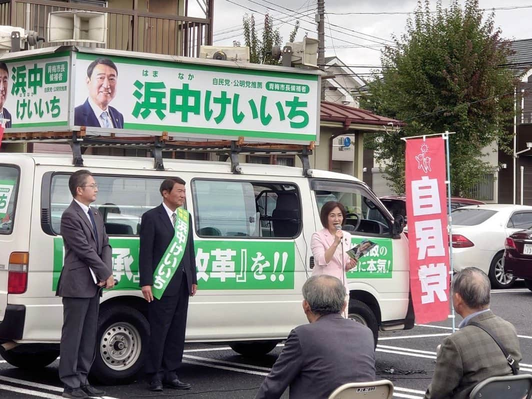 生稲晃子さんのインスタグラム写真 - (生稲晃子Instagram)「青梅市長選挙、12日投開票です。 青梅の皆様、皆様の大切な1票を、浜中けいいち候補に宜しくお願い致します‼️  #青梅市長選挙  #浜中けいいち候補 #生稲晃子」11月10日 16時06分 - akiko__ikuina