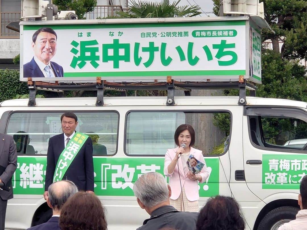 生稲晃子さんのインスタグラム写真 - (生稲晃子Instagram)「青梅市長選挙、12日投開票です。 青梅の皆様、皆様の大切な1票を、浜中けいいち候補に宜しくお願い致します‼️  #青梅市長選挙  #浜中けいいち候補 #生稲晃子」11月10日 16時06分 - akiko__ikuina