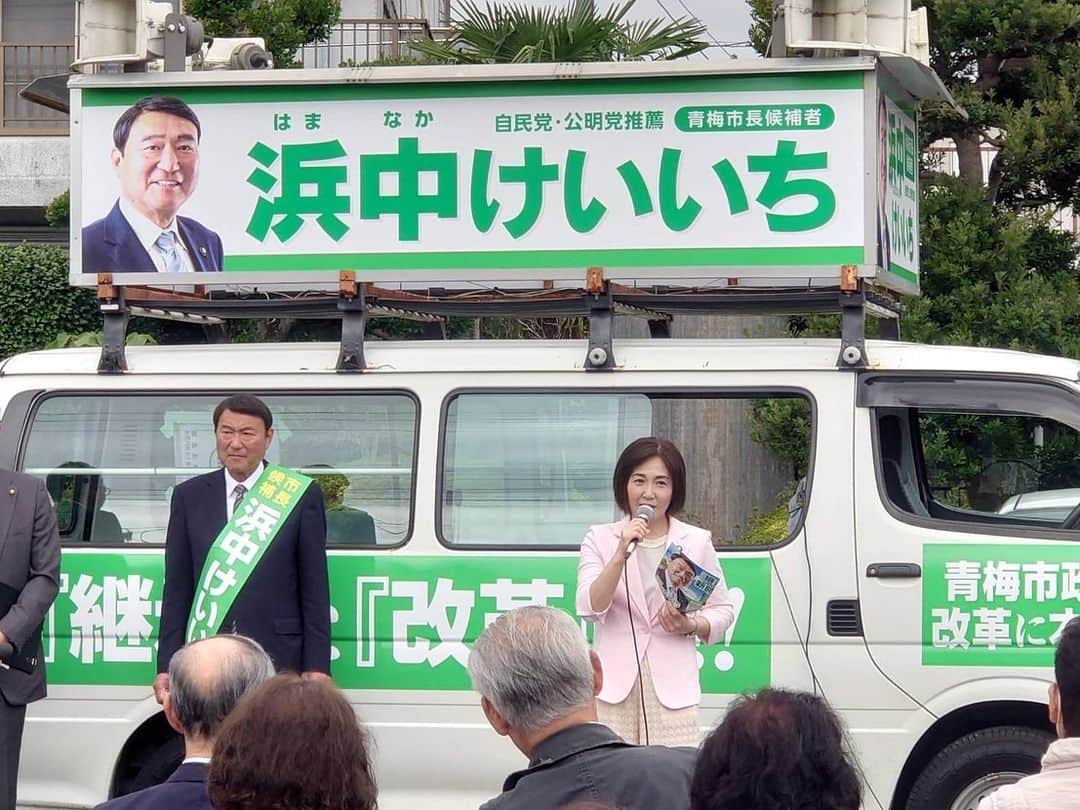 生稲晃子のインスタグラム：「青梅市長選挙、12日投開票です。 青梅の皆様、皆様の大切な1票を、浜中けいいち候補に宜しくお願い致します‼️  #青梅市長選挙  #浜中けいいち候補 #生稲晃子」
