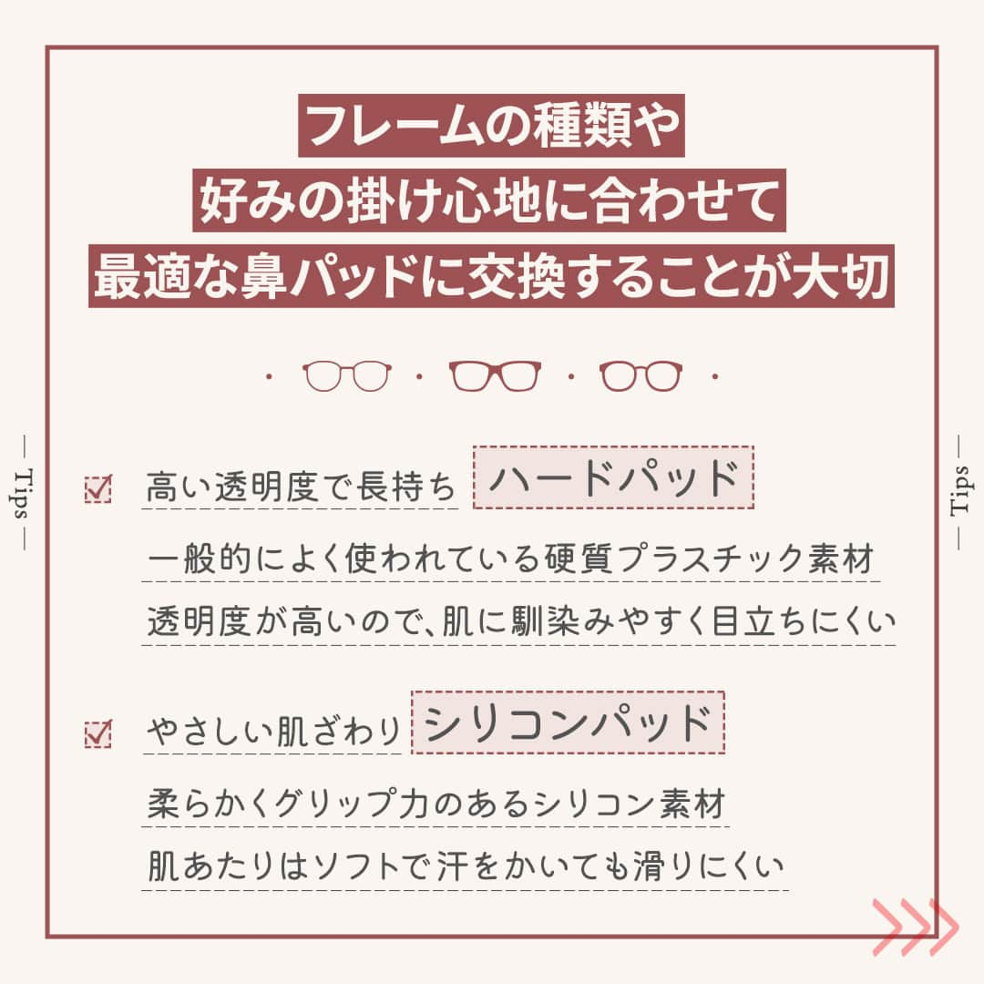 眼鏡市場 OFFICIALさんのインスタグラム写真 - (眼鏡市場 OFFICIALInstagram)「詳しくはこちら👇 👓見た目も掛け心地も良好に！ 「鼻パッド」交換してみませんか？👓   突然ですが、メガネの鼻パッドは交換できるって知っていますか？  ▷▷眼鏡市場が鼻パッドの交換をおすすめする理由◁◁  ✔快適さ：「メガネ跡が残る」「痛い」 それは鼻パッドが合っていないからかも ✔衛生面：直接肌に触れるので汚れがつきやすい ✔見た目：サビの発生や紫外線による変色が起きやすい ✔機能面：経年劣化によるずれ・ゆるみが発生しやすい  ▷▷鼻パッド交換のポイント◁◁  フレームの種類や好みの掛け心地に合わせて、 最適な鼻パッドに交換することが大切です😉 眼鏡市場で扱っている代表的な鼻パッドの種類と その特徴をご紹介🔰  ✔高い透明度で長持ち ハードパッド  一般的によく使われている、硬質プラスチック素材のもの。 透明度が高いので、肌に馴染みやすく目立ちにくいです✌  ✔優しい肌あたり シリコンパッド  柔らかくグリップ力のあるシリコン素材。 肌あたりはソフトで、汗をかいても滑りにくいです🏃  使う方の体質や環境によっても異なりますが、 鼻パッドの交換目安は1年に1回程度。 レンズやフレーム全体のメンテナンスと合わせて、 店舗にご相談いただくことをおすすめしています👓  鼻パッドが気になりはじめた方は、 ぜひこの機会に眼鏡市場へお越しください💁‍♀ お手元にあるメガネの鼻パッドの無料交換サービスを行っています。  ※特殊パッドやフレームの形状によっては交換できないものもございます。  詳しくは店頭までご相談ください。  毎週火曜日＆水曜日は【全国メガネ点検DAY】​ 大切なメガネを永く使うには、 定期的な点検がおすすめです！   1枚目>>  __________________________________________​ ▷▷ブランド名：A NU（アニュー）  ▷▷品番：AN-32 ▷▷color：CLGR（クリアグレー）​ ▷▷販売価格：¥13,200（税込）  ✅#眼鏡市場 をチェック！！ ___________________________________________ #眼鏡 #メガネ #めがね #eyewear #ANU #アニュー #鼻パッド #メガネのある生活 #豆知識」11月10日 16時02分 - meganeichibaofficial