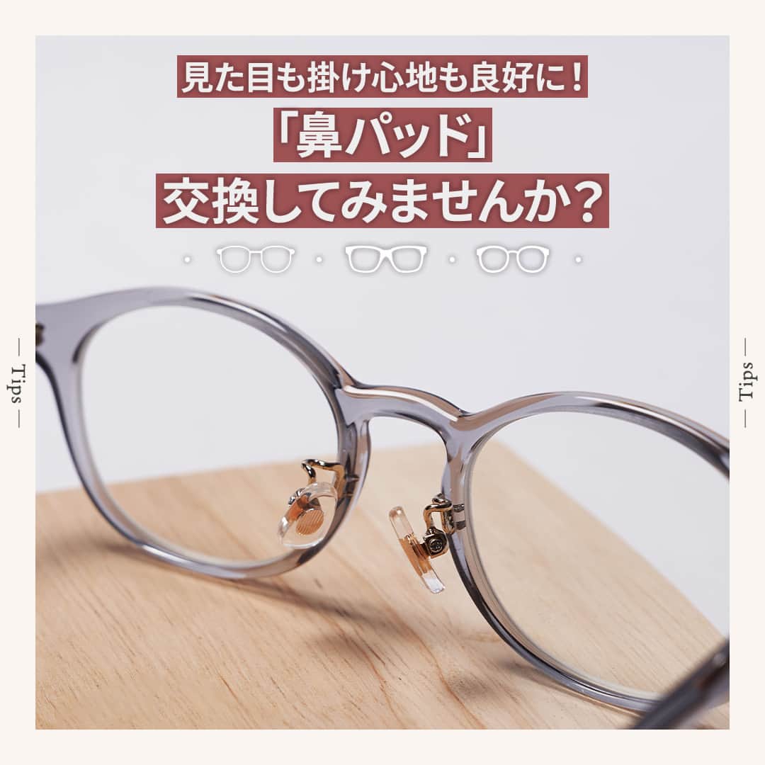 眼鏡市場 OFFICIALのインスタグラム：「詳しくはこちら👇 👓見た目も掛け心地も良好に！ 「鼻パッド」交換してみませんか？👓   突然ですが、メガネの鼻パッドは交換できるって知っていますか？  ▷▷眼鏡市場が鼻パッドの交換をおすすめする理由◁◁  ✔快適さ：「メガネ跡が残る」「痛い」 それは鼻パッドが合っていないからかも ✔衛生面：直接肌に触れるので汚れがつきやすい ✔見た目：サビの発生や紫外線による変色が起きやすい ✔機能面：経年劣化によるずれ・ゆるみが発生しやすい  ▷▷鼻パッド交換のポイント◁◁  フレームの種類や好みの掛け心地に合わせて、 最適な鼻パッドに交換することが大切です😉 眼鏡市場で扱っている代表的な鼻パッドの種類と その特徴をご紹介🔰  ✔高い透明度で長持ち ハードパッド  一般的によく使われている、硬質プラスチック素材のもの。 透明度が高いので、肌に馴染みやすく目立ちにくいです✌  ✔優しい肌あたり シリコンパッド  柔らかくグリップ力のあるシリコン素材。 肌あたりはソフトで、汗をかいても滑りにくいです🏃  使う方の体質や環境によっても異なりますが、 鼻パッドの交換目安は1年に1回程度。 レンズやフレーム全体のメンテナンスと合わせて、 店舗にご相談いただくことをおすすめしています👓  鼻パッドが気になりはじめた方は、 ぜひこの機会に眼鏡市場へお越しください💁‍♀ お手元にあるメガネの鼻パッドの無料交換サービスを行っています。  ※特殊パッドやフレームの形状によっては交換できないものもございます。  詳しくは店頭までご相談ください。  毎週火曜日＆水曜日は【全国メガネ点検DAY】​ 大切なメガネを永く使うには、 定期的な点検がおすすめです！   1枚目>>  __________________________________________​ ▷▷ブランド名：A NU（アニュー）  ▷▷品番：AN-32 ▷▷color：CLGR（クリアグレー）​ ▷▷販売価格：¥13,200（税込）  ✅#眼鏡市場 をチェック！！ ___________________________________________ #眼鏡 #メガネ #めがね #eyewear #ANU #アニュー #鼻パッド #メガネのある生活 #豆知識」