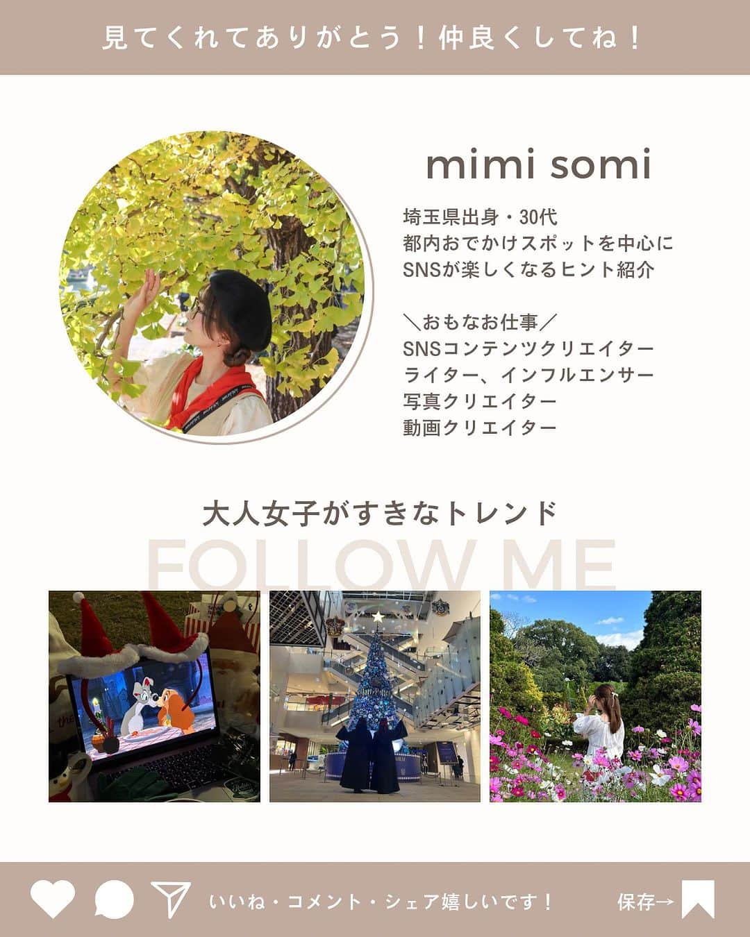 mimisomiさんのインスタグラム写真 - (mimisomiInstagram)「【昭和記念公園】かたらいのイチョウ並木 期間限定ライトアップ💡  【おすすめ撮り方5選】 ・足元フォト ・ベンチフォト ・ピクニックフォト ・銀杏フォト ・手元フォト  都内のおすすめおでかけスポットを紹介中！ @mimisomi33   今回の投稿が参考になったら 保存&フォローしてください😉👍🤍  #mimiおでかけ東京  スポット情報☟☟☟  ＼ 2023/11/3〜11/26 ／ 点灯時間 16:30〜20:30 閉園時間 21:00 入園料 450円(ICカードで入場可)  1.イチョウの見ごろは11月中旬から 2.かたらいのイチョウ並木の最寄りは西立川口 (立川ゲートから向かうと約30分歩きます) 3.日没が遅い時期は、スタート時間でもまだ明るい〜！  #昭和記念公園 #かたらいのイチョウ並木 #イルミネーション #イチョウ並木 #銀杏 #いちょうの木 #デートスポット #おでかけスポット #東京おでかけ #立川 #showakinenpark」11月10日 16時02分 - mimisomi33